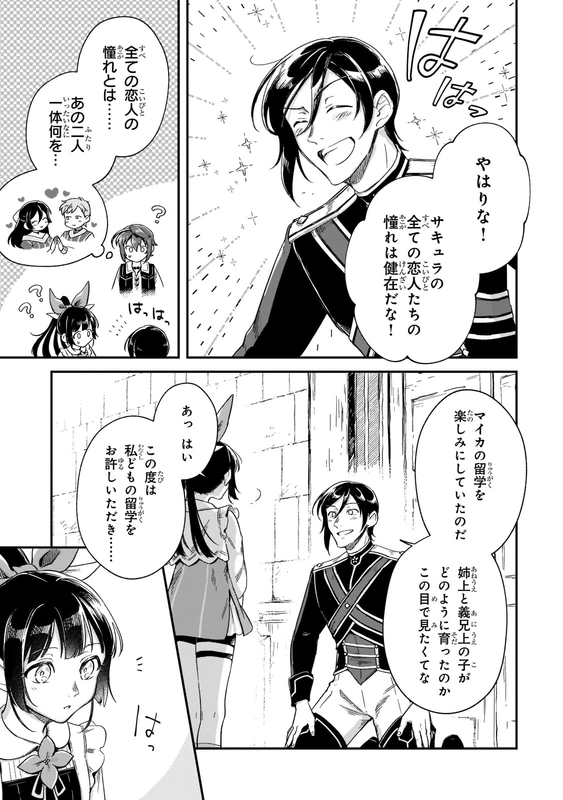 FUSHI NO KAMI: REBUILDING CIVILIZATION STARTS WITH A VILLAGE (MANGA) - raw - Chapter 18 - https://jpdd.ccdd.to/JPDD/fushinokamirebuildingcivilizationstartswithavillagemanga/213975/snjjlwlloax.jpg