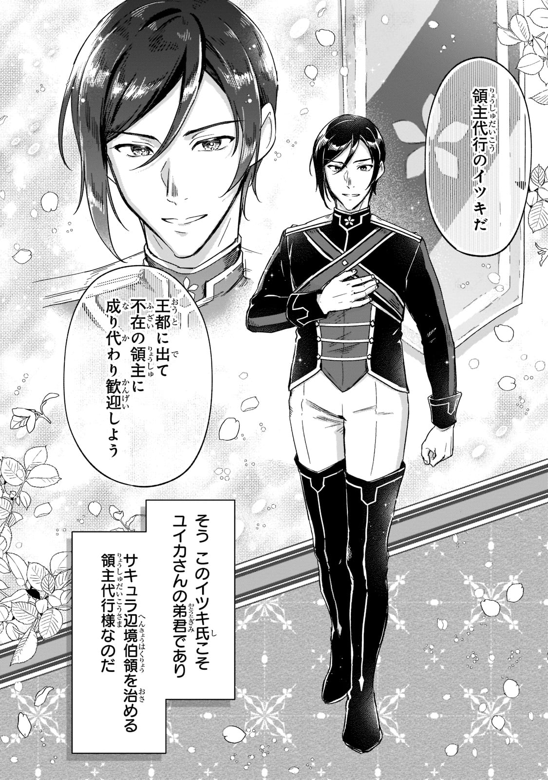 FUSHI NO KAMI: REBUILDING CIVILIZATION STARTS WITH A VILLAGE (MANGA) - raw - Chapter 18 - https://jpdd.ccdd.to/JPDD/fushinokamirebuildingcivilizationstartswithavillagemanga/213975/uzj3hnukkhb.jpg