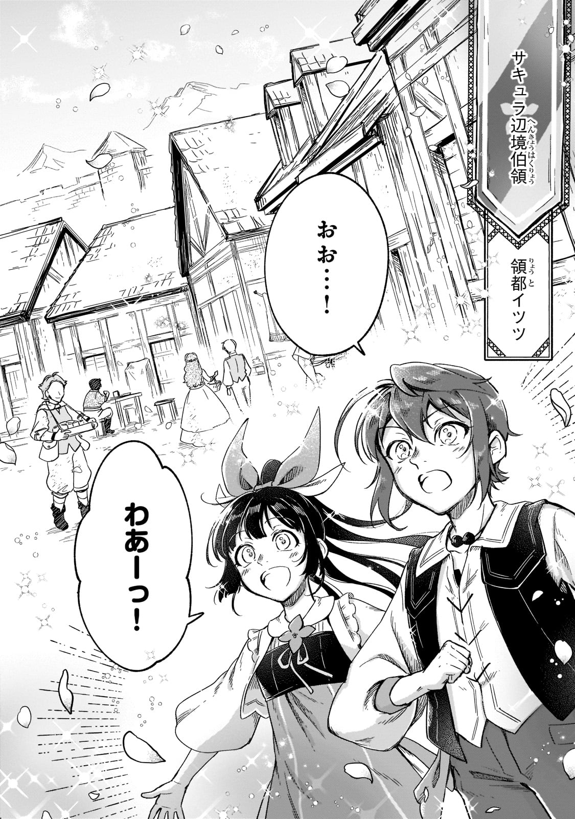FUSHI NO KAMI: REBUILDING CIVILIZATION STARTS WITH A VILLAGE (MANGA) - raw - Chapter 18 - https://jpdd.ccdd.to/JPDD/fushinokamirebuildingcivilizationstartswithavillagemanga/213975/viq2cfb15jg.jpg