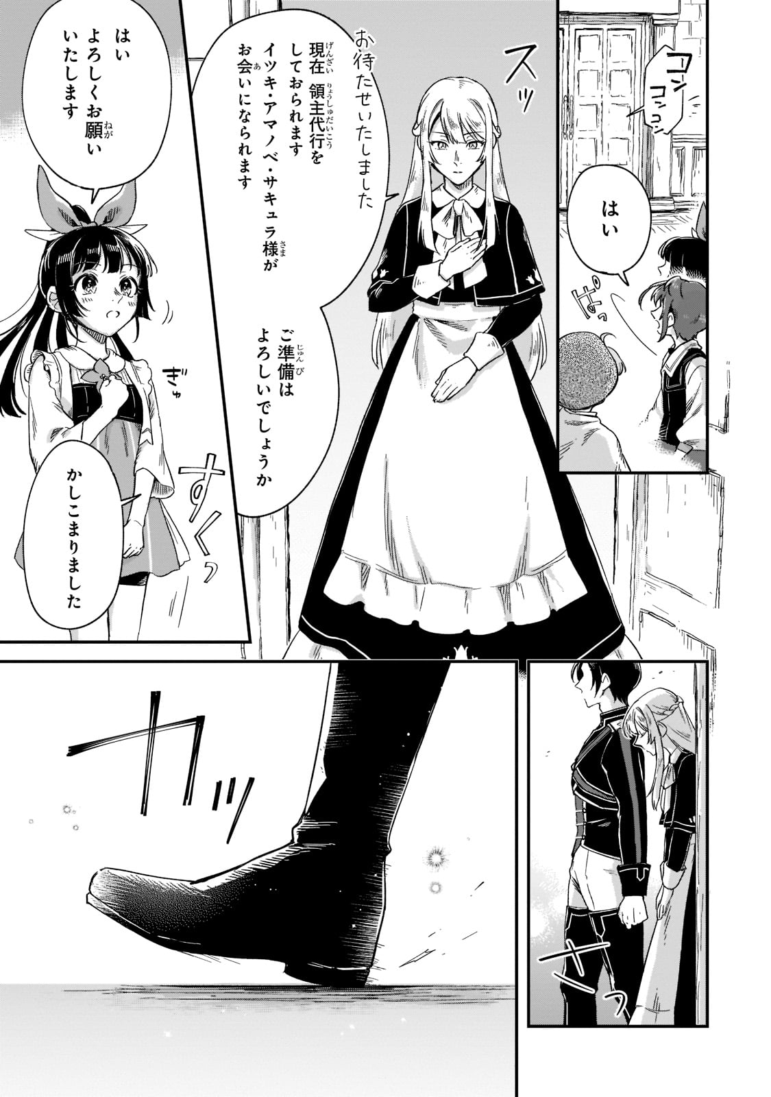 FUSHI NO KAMI: REBUILDING CIVILIZATION STARTS WITH A VILLAGE (MANGA) - raw - Chapter 18 - https://jpdd.ccdd.to/JPDD/fushinokamirebuildingcivilizationstartswithavillagemanga/213975/vnhwjv2od5v.jpg