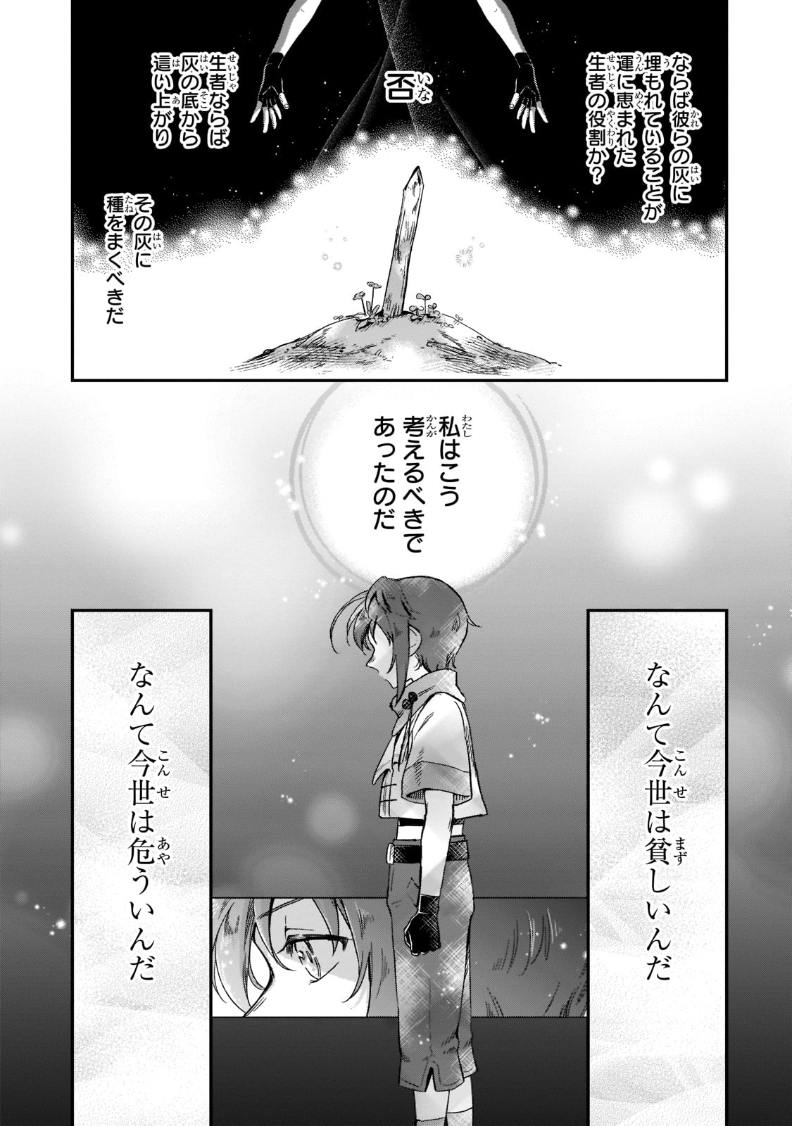 FUSHI NO KAMI: REBUILDING CIVILIZATION STARTS WITH A VILLAGE (MANGA) - raw - Chapter 18 - https://jpdd.ccdd.to/JPDD/fushinokamirebuildingcivilizationstartswithavillagemanga/213975/vrkabboum0e.jpg