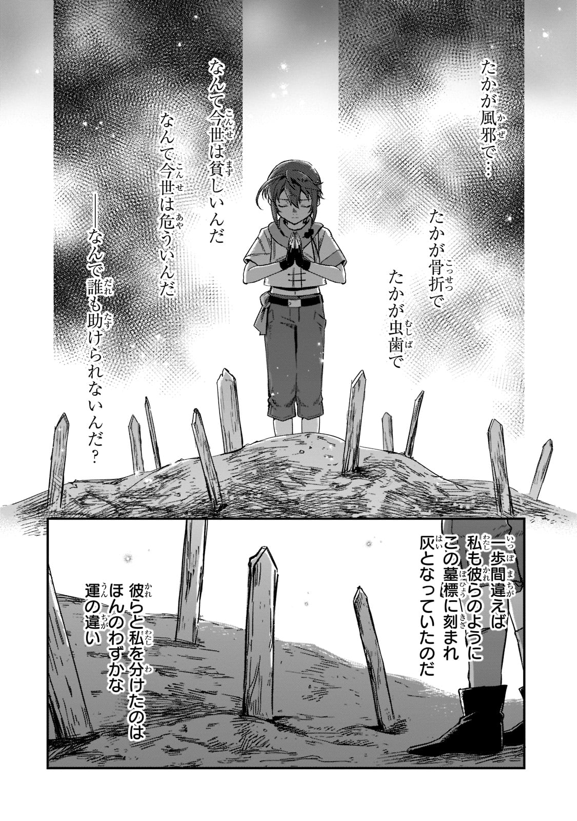 FUSHI NO KAMI: REBUILDING CIVILIZATION STARTS WITH A VILLAGE (MANGA) - raw - Chapter 18 - https://jpdd.ccdd.to/JPDD/fushinokamirebuildingcivilizationstartswithavillagemanga/213975/xyqljhk5muy.jpg