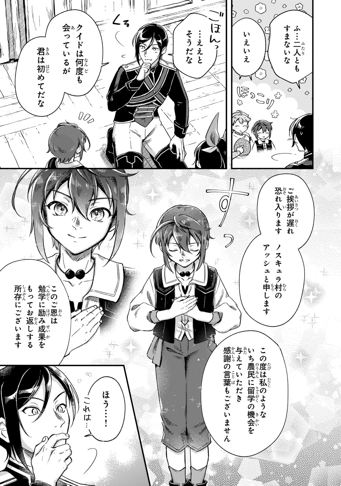 FUSHI NO KAMI: REBUILDING CIVILIZATION STARTS WITH A VILLAGE (MANGA) - raw - Chapter 18 - https://jpdd.ccdd.to/JPDD/fushinokamirebuildingcivilizationstartswithavillagemanga/213975/zjxt4n3zkk2.jpg