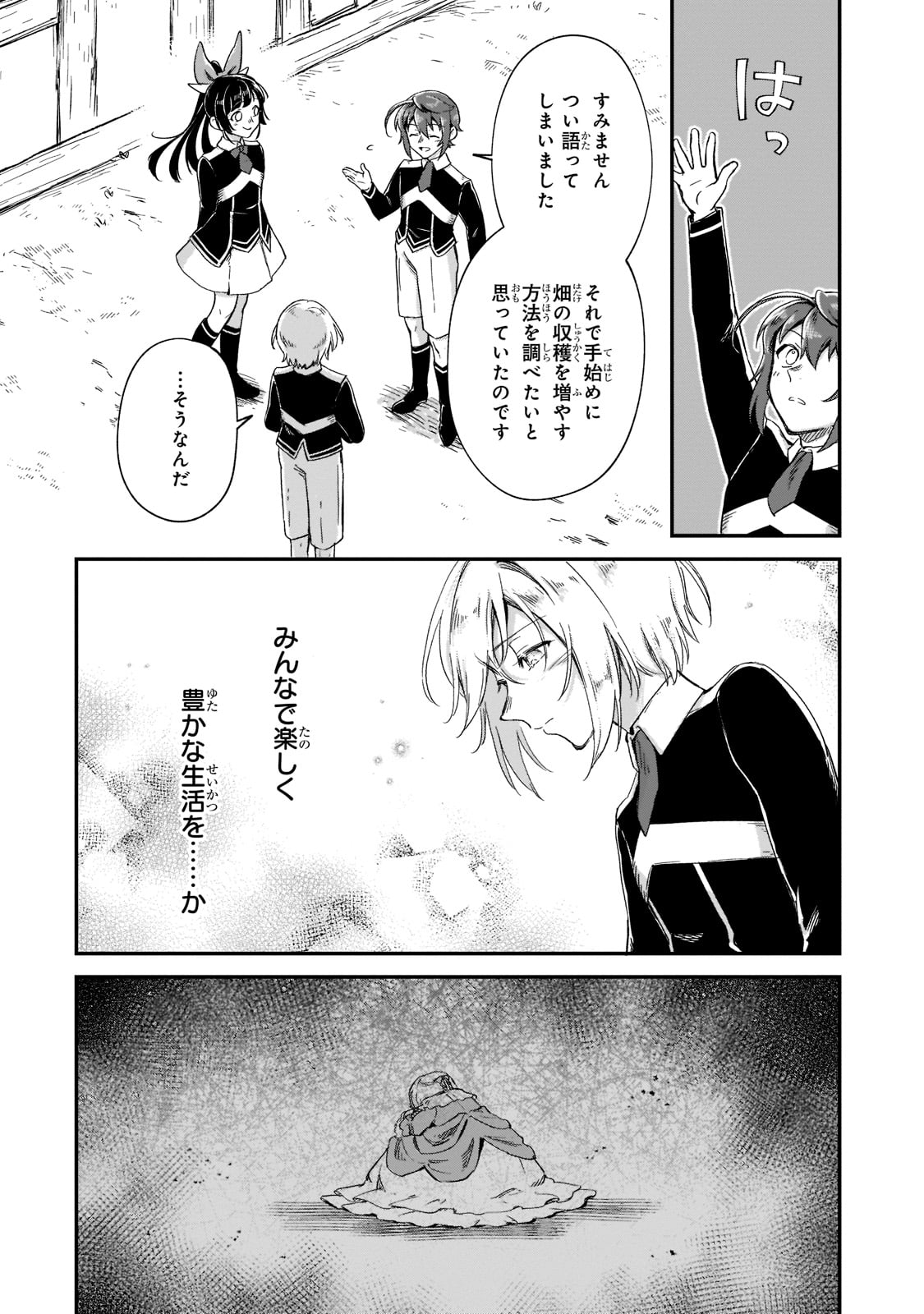 FUSHI NO KAMI: REBUILDING CIVILIZATION STARTS WITH A VILLAGE (MANGA) - raw - Chapter 19 - https://jpdd.ccdd.to/JPDD/fushinokamirebuildingcivilizationstartswithavillagemanga/218763/0fzp534xuft.jpg