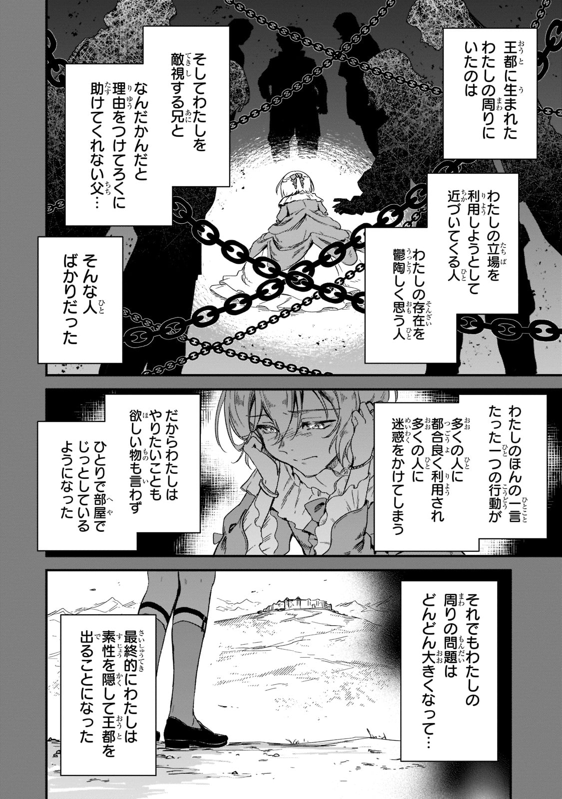 FUSHI NO KAMI: REBUILDING CIVILIZATION STARTS WITH A VILLAGE (MANGA) - raw - Chapter 19 - https://jpdd.ccdd.to/JPDD/fushinokamirebuildingcivilizationstartswithavillagemanga/218763/1n1maj50q0p.jpg