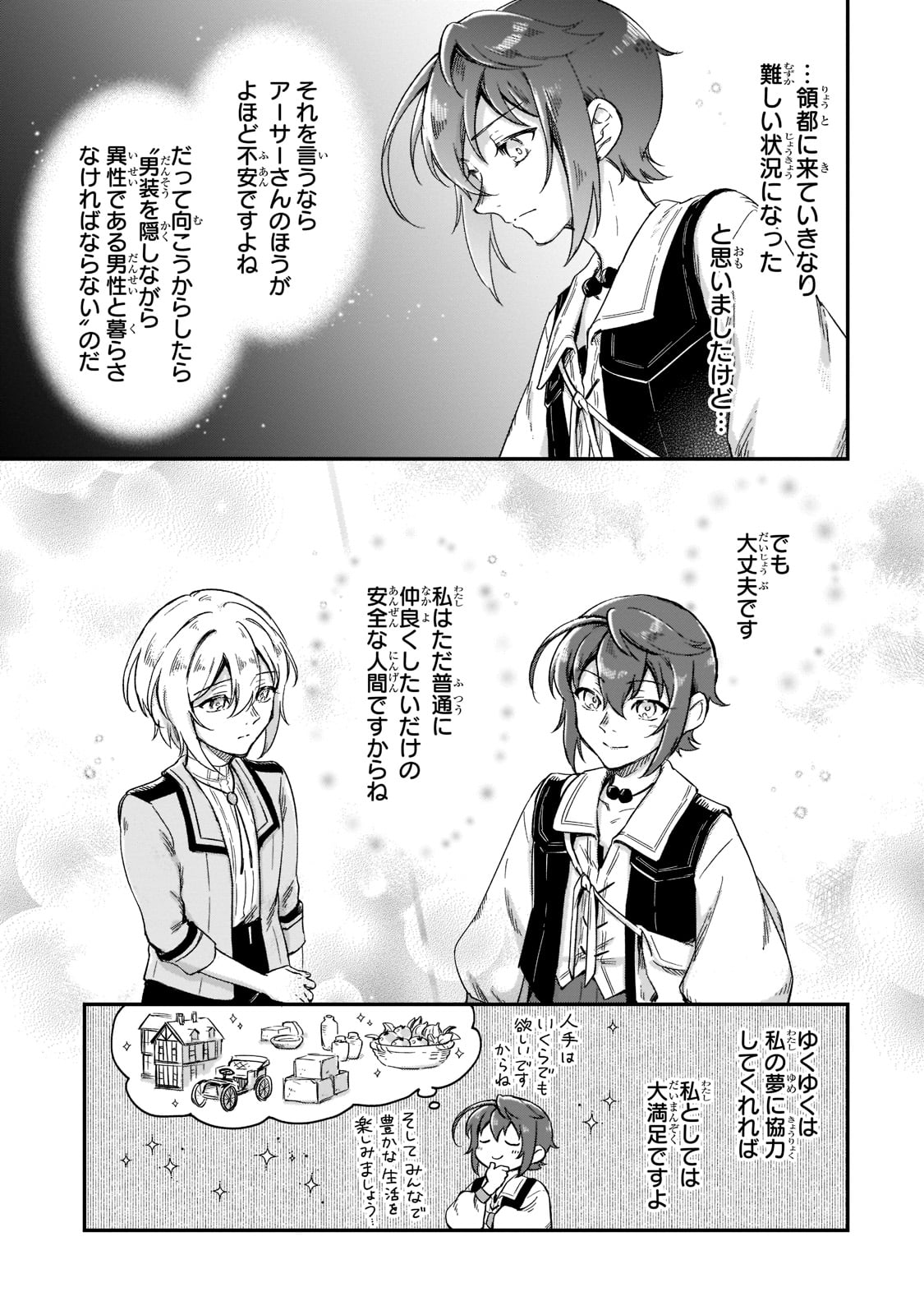 FUSHI NO KAMI: REBUILDING CIVILIZATION STARTS WITH A VILLAGE (MANGA) - raw - Chapter 19 - https://jpdd.ccdd.to/JPDD/fushinokamirebuildingcivilizationstartswithavillagemanga/218763/3obosoxng32.jpg