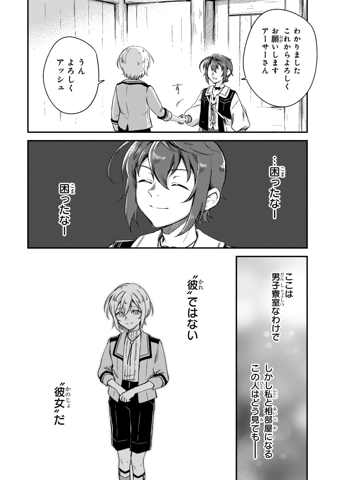 FUSHI NO KAMI: REBUILDING CIVILIZATION STARTS WITH A VILLAGE (MANGA) - raw - Chapter 19 - https://jpdd.ccdd.to/JPDD/fushinokamirebuildingcivilizationstartswithavillagemanga/218763/43n3jwre3r1.jpg