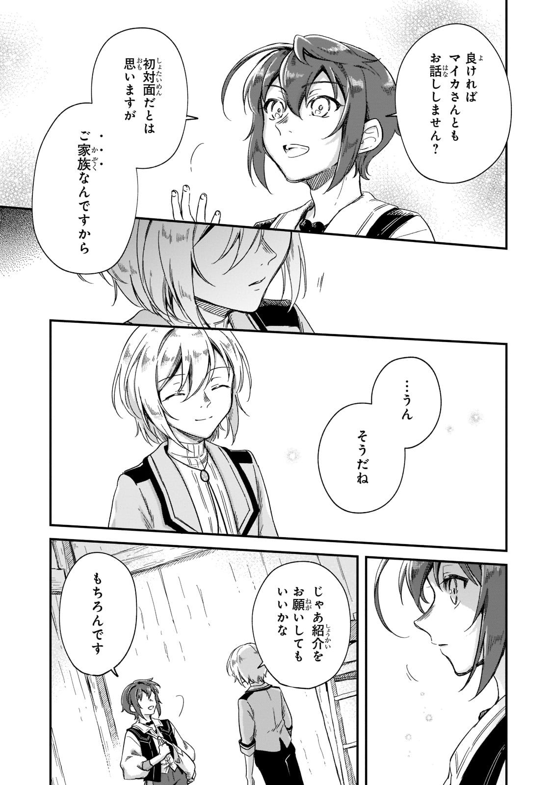 FUSHI NO KAMI: REBUILDING CIVILIZATION STARTS WITH A VILLAGE (MANGA) - raw - Chapter 19 - https://jpdd.ccdd.to/JPDD/fushinokamirebuildingcivilizationstartswithavillagemanga/218763/cewubk2zyuu.jpg
