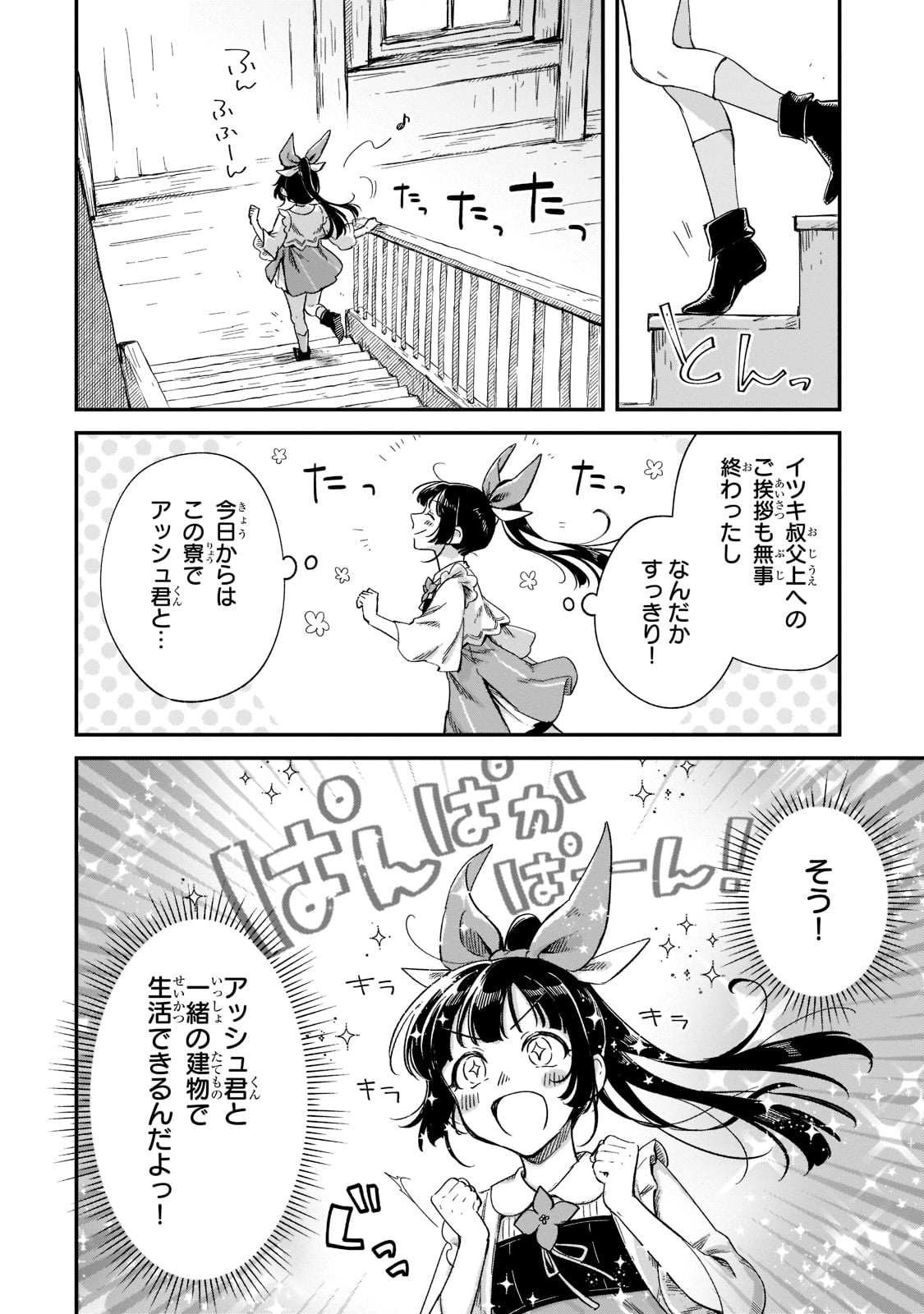 FUSHI NO KAMI: REBUILDING CIVILIZATION STARTS WITH A VILLAGE (MANGA) - raw - Chapter 19 - https://jpdd.ccdd.to/JPDD/fushinokamirebuildingcivilizationstartswithavillagemanga/218763/dmexyel3ntt.jpg
