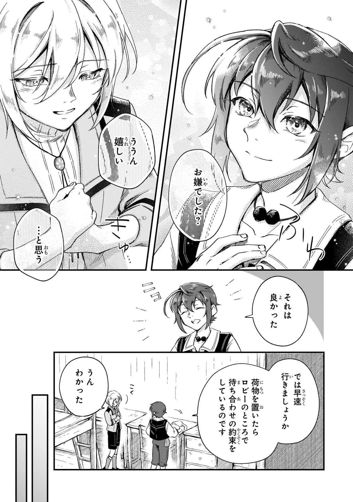 FUSHI NO KAMI: REBUILDING CIVILIZATION STARTS WITH A VILLAGE (MANGA) - raw - Chapter 19 - https://jpdd.ccdd.to/JPDD/fushinokamirebuildingcivilizationstartswithavillagemanga/218763/eusyw15mjrh.jpg