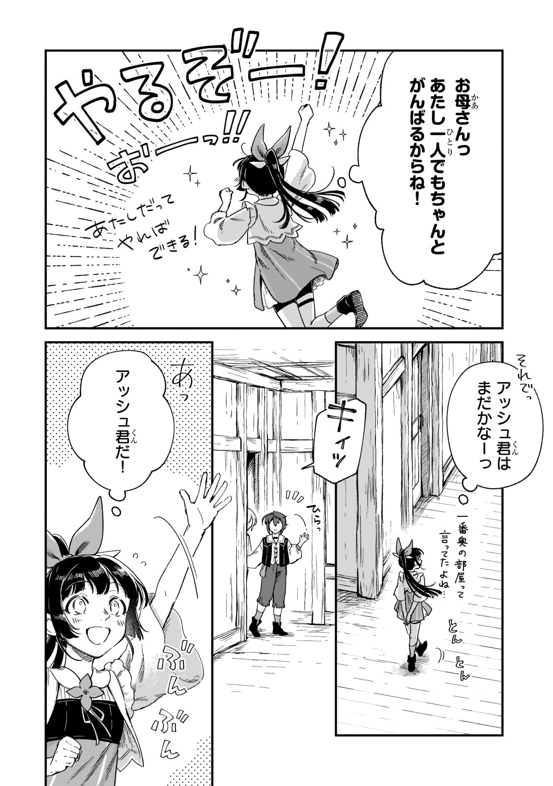 FUSHI NO KAMI: REBUILDING CIVILIZATION STARTS WITH A VILLAGE (MANGA) - raw - Chapter 19 - https://jpdd.ccdd.to/JPDD/fushinokamirebuildingcivilizationstartswithavillagemanga/218763/f3wasxjcklz.jpg