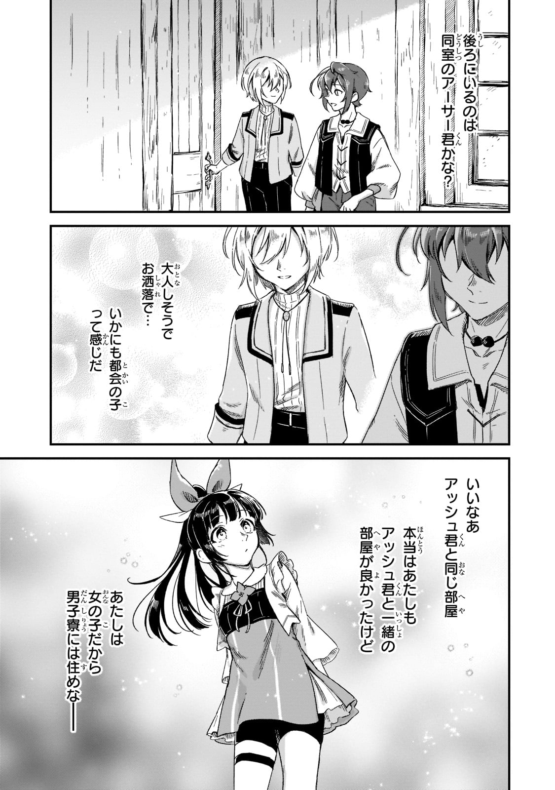 FUSHI NO KAMI: REBUILDING CIVILIZATION STARTS WITH A VILLAGE (MANGA) - raw - Chapter 19 - https://jpdd.ccdd.to/JPDD/fushinokamirebuildingcivilizationstartswithavillagemanga/218763/goqc50av0ni.jpg