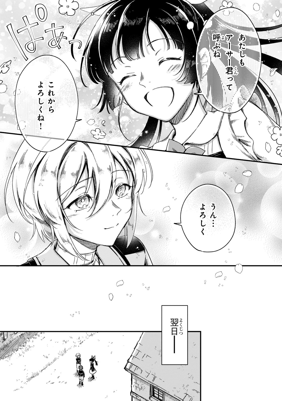 FUSHI NO KAMI: REBUILDING CIVILIZATION STARTS WITH A VILLAGE (MANGA) - raw - Chapter 19 - https://jpdd.ccdd.to/JPDD/fushinokamirebuildingcivilizationstartswithavillagemanga/218763/hv5bx5loijo.jpg