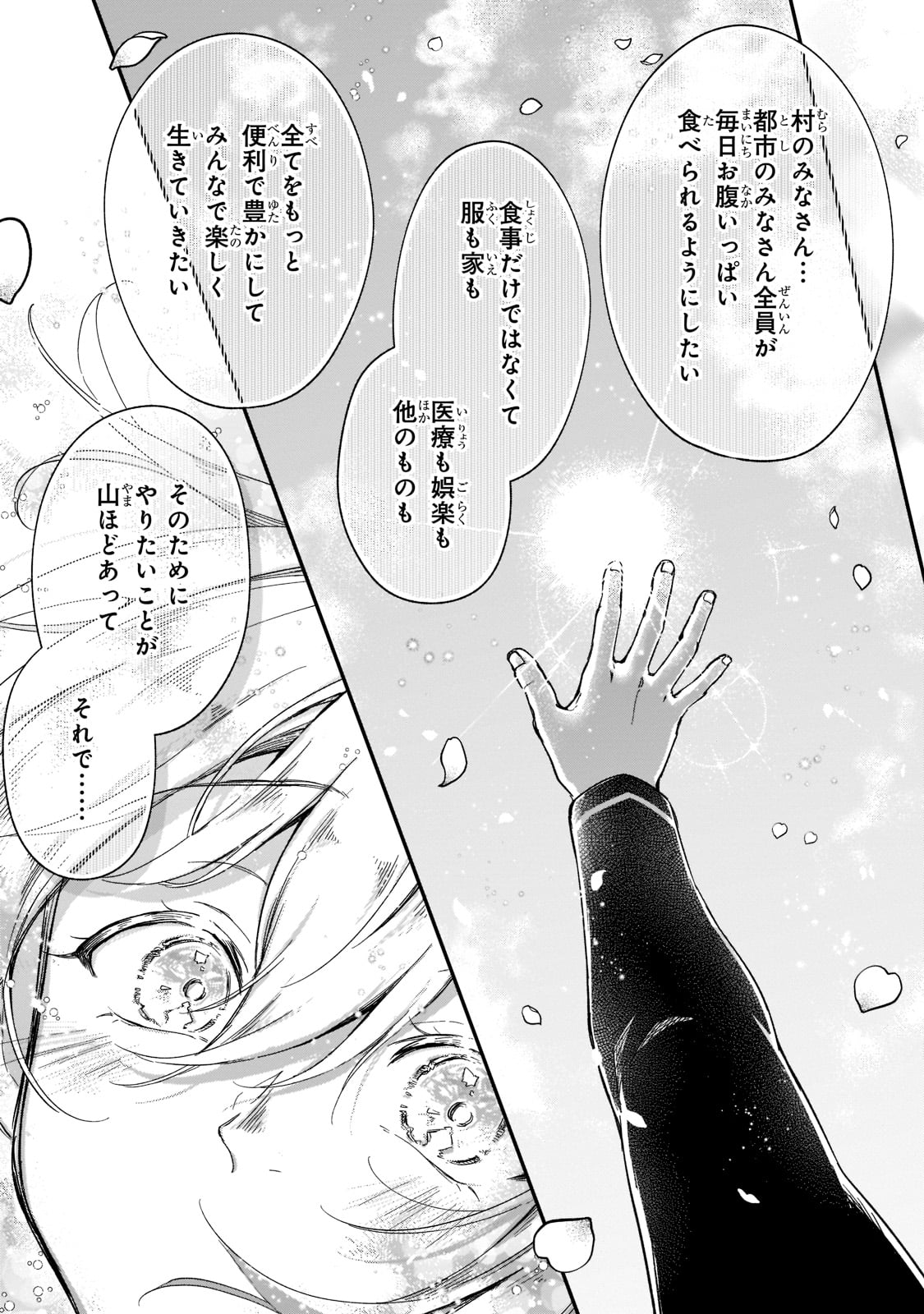 FUSHI NO KAMI: REBUILDING CIVILIZATION STARTS WITH A VILLAGE (MANGA) - raw - Chapter 19 - https://jpdd.ccdd.to/JPDD/fushinokamirebuildingcivilizationstartswithavillagemanga/218763/jet32gircd3.jpg