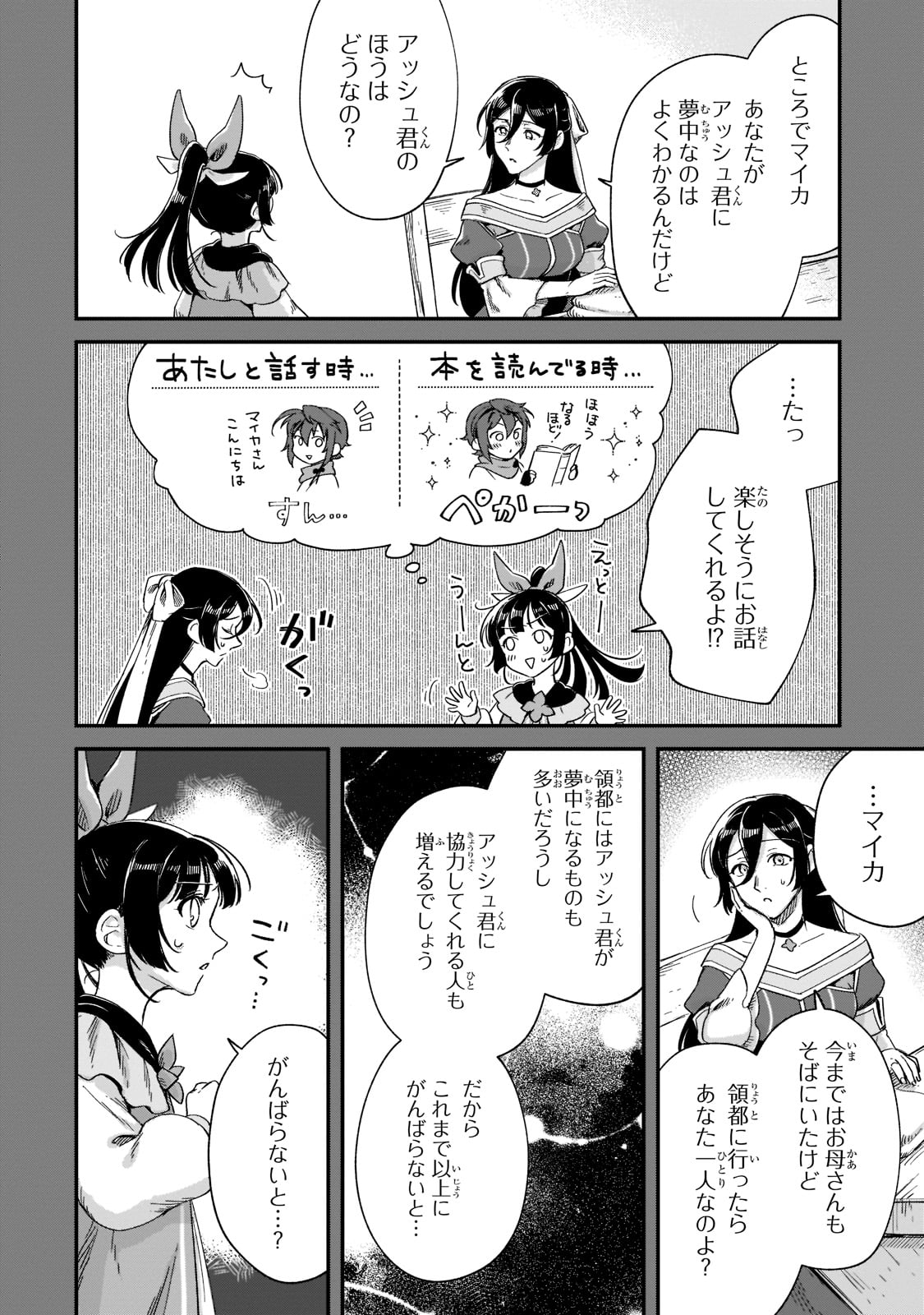 FUSHI NO KAMI: REBUILDING CIVILIZATION STARTS WITH A VILLAGE (MANGA) - raw - Chapter 19 - https://jpdd.ccdd.to/JPDD/fushinokamirebuildingcivilizationstartswithavillagemanga/218763/naihu0mu5c1.jpg