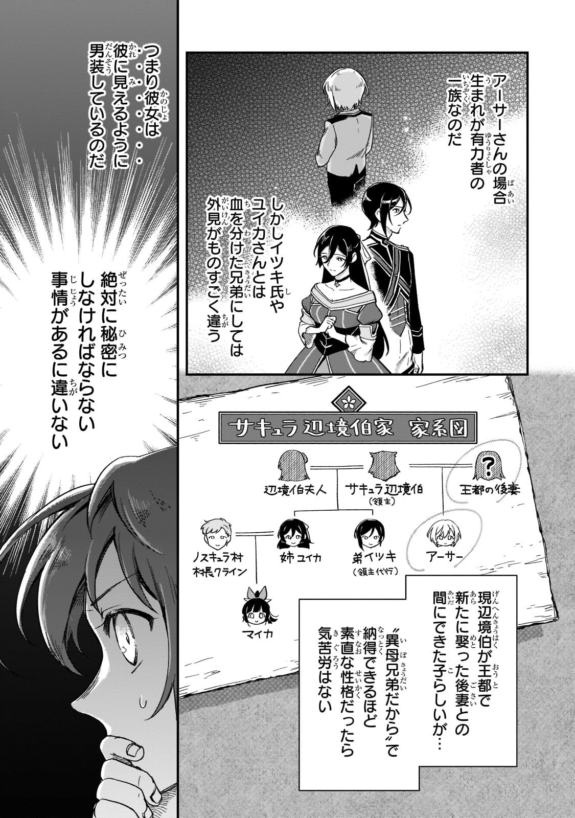 FUSHI NO KAMI: REBUILDING CIVILIZATION STARTS WITH A VILLAGE (MANGA) - raw - Chapter 19 - https://jpdd.ccdd.to/JPDD/fushinokamirebuildingcivilizationstartswithavillagemanga/218763/poqvoomcr4q.jpg