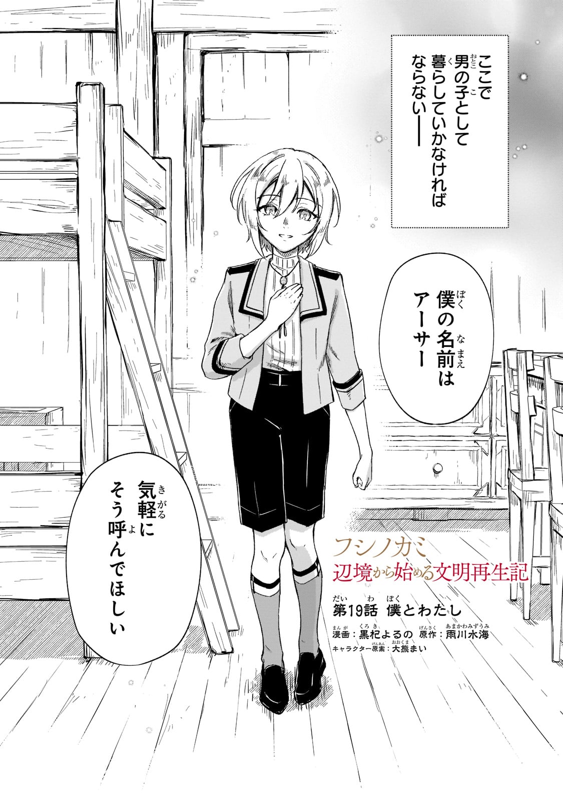 FUSHI NO KAMI: REBUILDING CIVILIZATION STARTS WITH A VILLAGE (MANGA) - raw - Chapter 19 - https://jpdd.ccdd.to/JPDD/fushinokamirebuildingcivilizationstartswithavillagemanga/218763/qexqu4bfycf.jpg