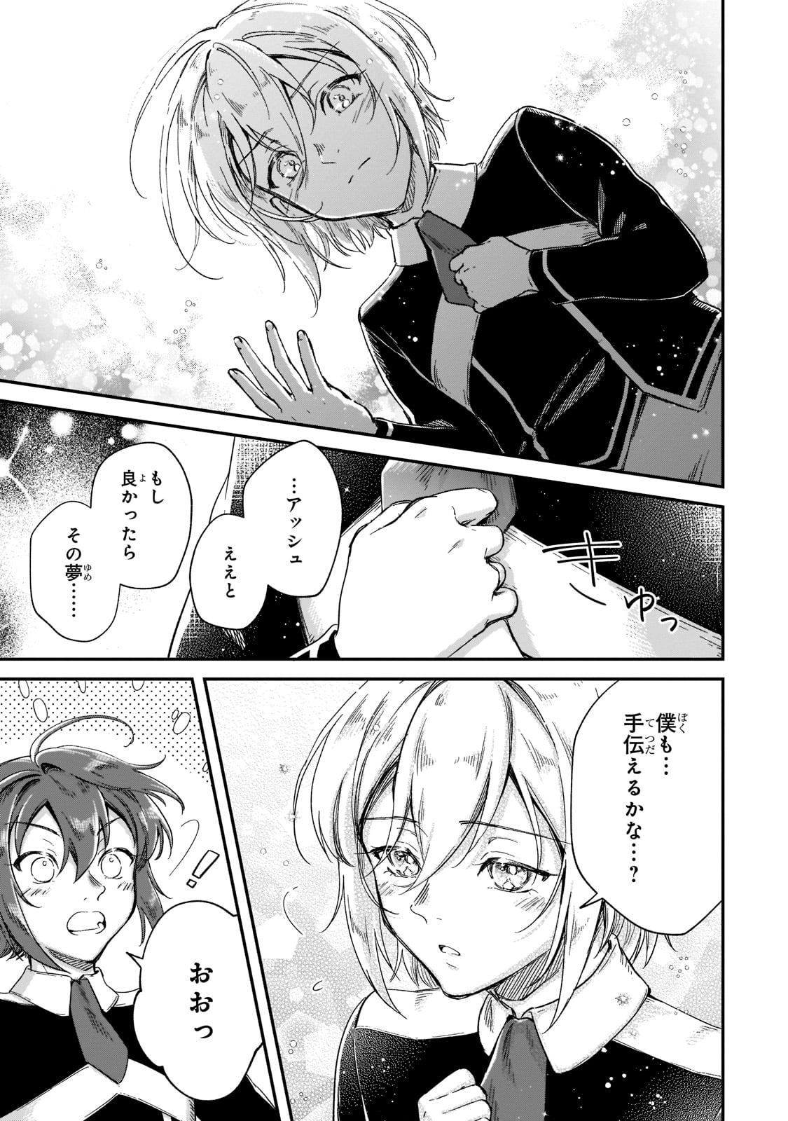 FUSHI NO KAMI: REBUILDING CIVILIZATION STARTS WITH A VILLAGE (MANGA) - raw - Chapter 19 - https://jpdd.ccdd.to/JPDD/fushinokamirebuildingcivilizationstartswithavillagemanga/218763/r2vubqk3oh4.jpg