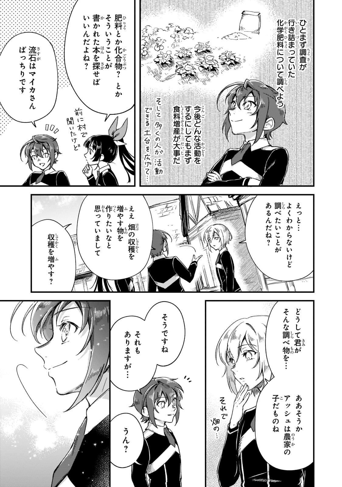 FUSHI NO KAMI: REBUILDING CIVILIZATION STARTS WITH A VILLAGE (MANGA) - raw - Chapter 19 - https://jpdd.ccdd.to/JPDD/fushinokamirebuildingcivilizationstartswithavillagemanga/218763/ro0ty5gxmmh.jpg