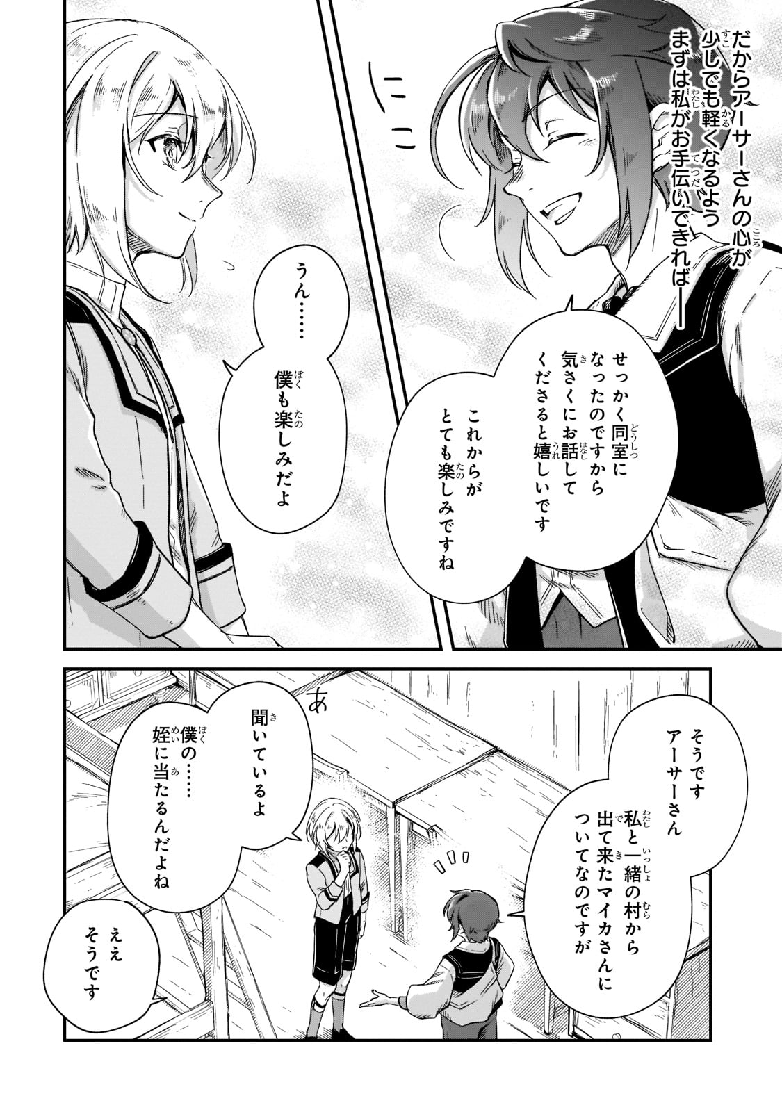 FUSHI NO KAMI: REBUILDING CIVILIZATION STARTS WITH A VILLAGE (MANGA) - raw - Chapter 19 - https://jpdd.ccdd.to/JPDD/fushinokamirebuildingcivilizationstartswithavillagemanga/218763/slrcp25bmf3.jpg