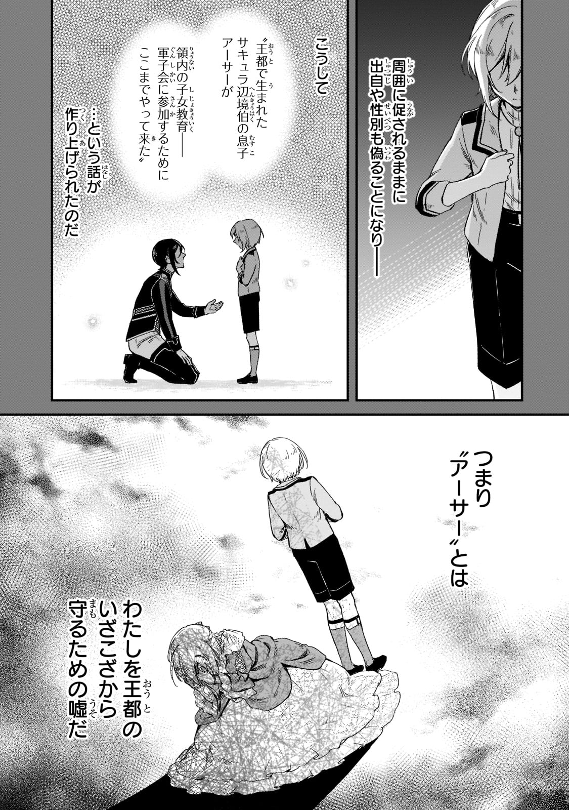 FUSHI NO KAMI: REBUILDING CIVILIZATION STARTS WITH A VILLAGE (MANGA) - raw - Chapter 19 - https://jpdd.ccdd.to/JPDD/fushinokamirebuildingcivilizationstartswithavillagemanga/218763/sm4fyeuggw4.jpg