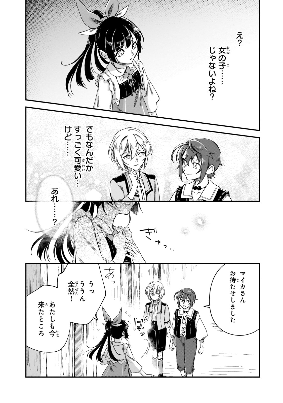 FUSHI NO KAMI: REBUILDING CIVILIZATION STARTS WITH A VILLAGE (MANGA) - raw - Chapter 19 - https://jpdd.ccdd.to/JPDD/fushinokamirebuildingcivilizationstartswithavillagemanga/218763/ye0xrji2qck.jpg