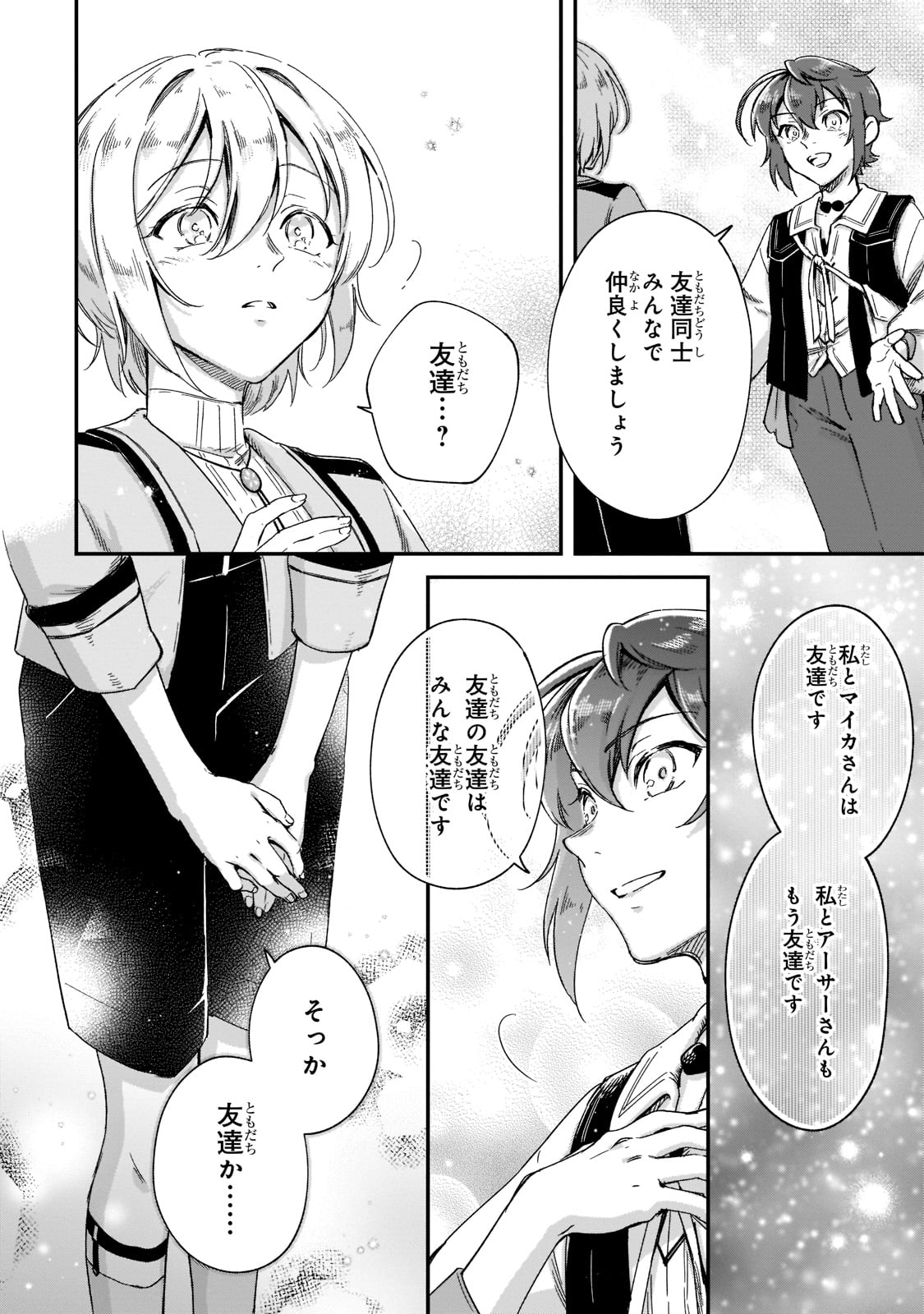 FUSHI NO KAMI: REBUILDING CIVILIZATION STARTS WITH A VILLAGE (MANGA) - raw - Chapter 19 - https://jpdd.ccdd.to/JPDD/fushinokamirebuildingcivilizationstartswithavillagemanga/218763/ywnloupd1xi.jpg