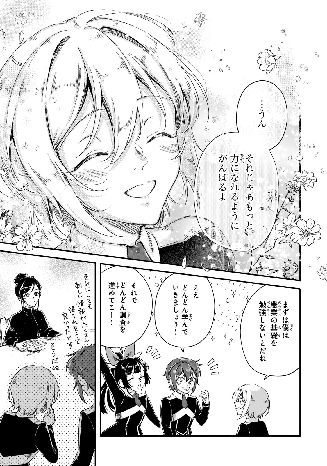 FUSHI NO KAMI: REBUILDING CIVILIZATION STARTS WITH A VILLAGE (MANGA) - raw - Chapter 20 - https://jpdd.ccdd.to/JPDD/fushinokamirebuildingcivilizationstartswithavillagemanga/221500/2bkrhjlq0ic.jpg
