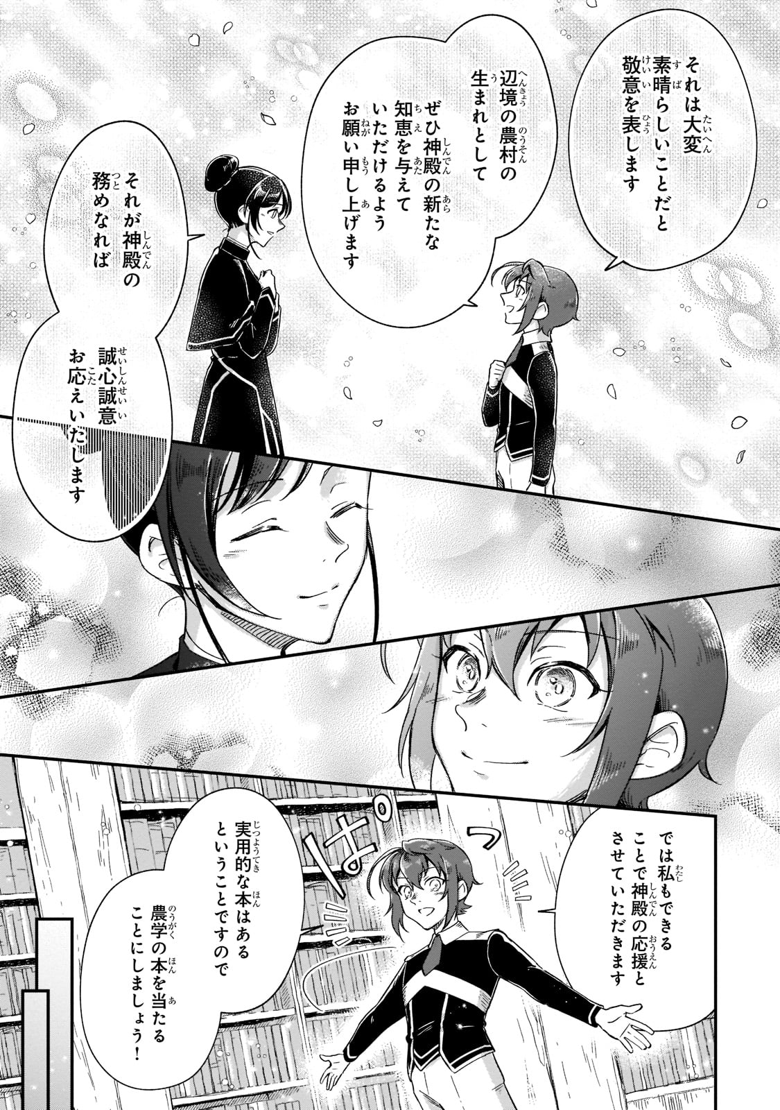 FUSHI NO KAMI: REBUILDING CIVILIZATION STARTS WITH A VILLAGE (MANGA) - raw - Chapter 20 - https://jpdd.ccdd.to/JPDD/fushinokamirebuildingcivilizationstartswithavillagemanga/221500/2fzv40wlgdr.jpg