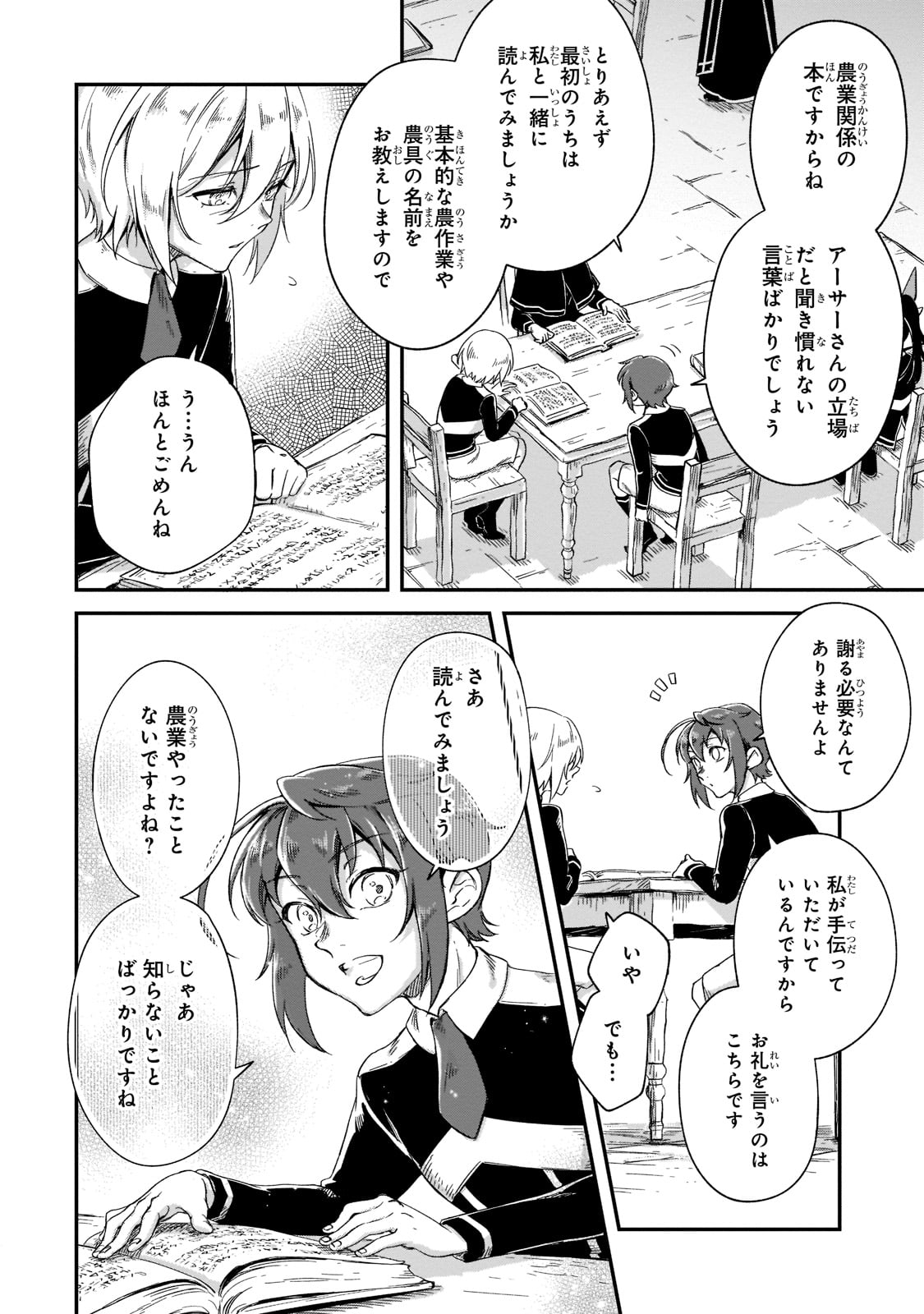 FUSHI NO KAMI: REBUILDING CIVILIZATION STARTS WITH A VILLAGE (MANGA) - raw - Chapter 20 - https://jpdd.ccdd.to/JPDD/fushinokamirebuildingcivilizationstartswithavillagemanga/221500/4rnnstx00su.jpg