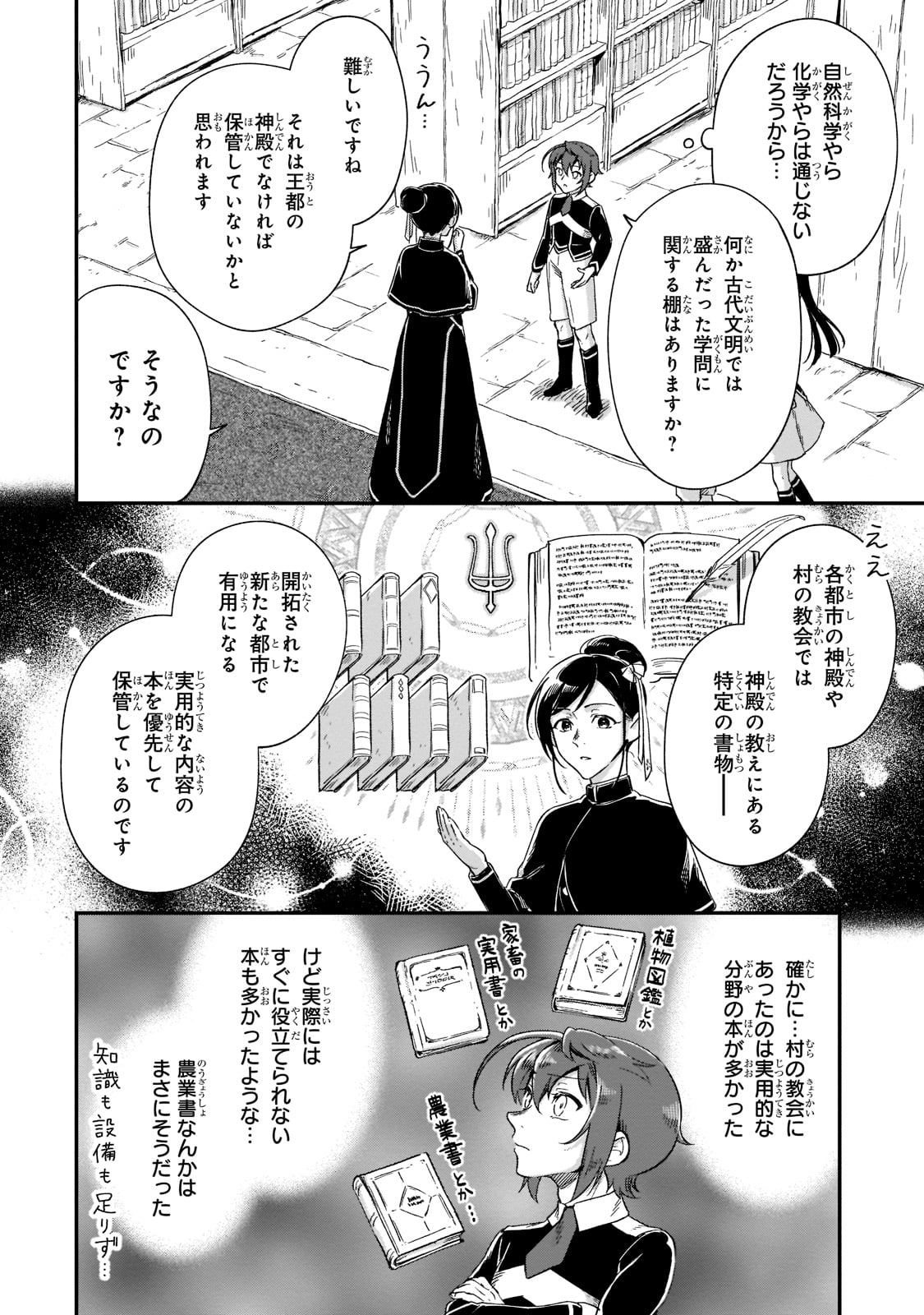 FUSHI NO KAMI: REBUILDING CIVILIZATION STARTS WITH A VILLAGE (MANGA) - raw - Chapter 20 - https://jpdd.ccdd.to/JPDD/fushinokamirebuildingcivilizationstartswithavillagemanga/221500/a1xmwk0jisq.jpg