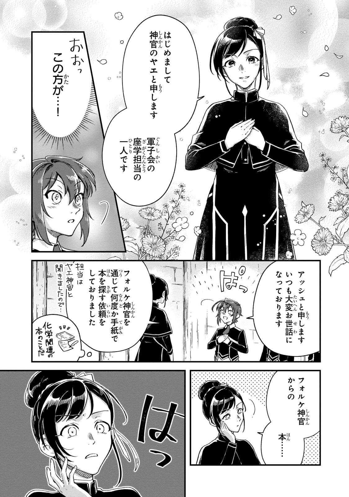 FUSHI NO KAMI: REBUILDING CIVILIZATION STARTS WITH A VILLAGE (MANGA) - raw - Chapter 20 - https://jpdd.ccdd.to/JPDD/fushinokamirebuildingcivilizationstartswithavillagemanga/221500/cdzaam44o2o.jpg