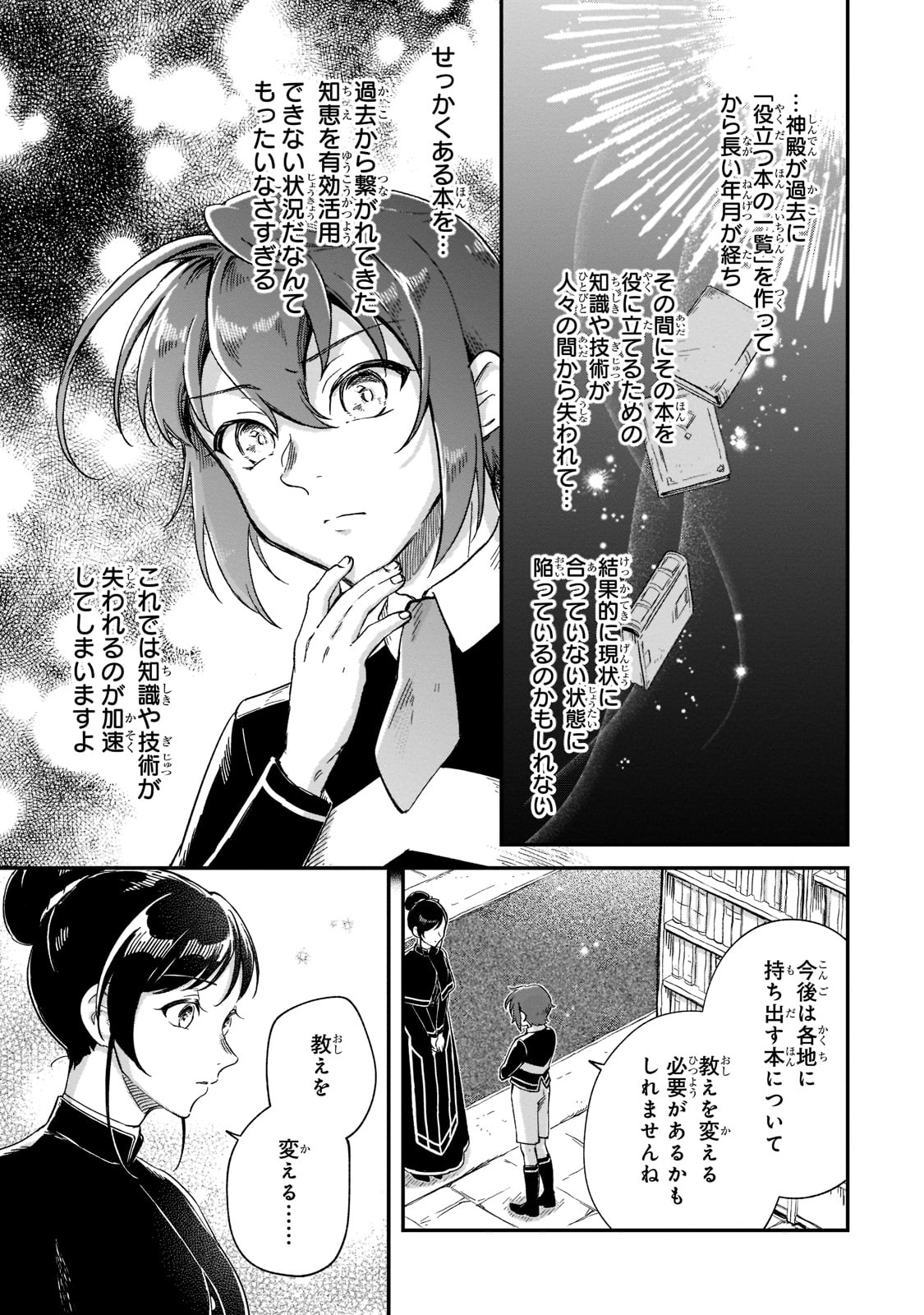 FUSHI NO KAMI: REBUILDING CIVILIZATION STARTS WITH A VILLAGE (MANGA) - raw - Chapter 20 - https://jpdd.ccdd.to/JPDD/fushinokamirebuildingcivilizationstartswithavillagemanga/221500/cvvnuyi3i4s.jpg