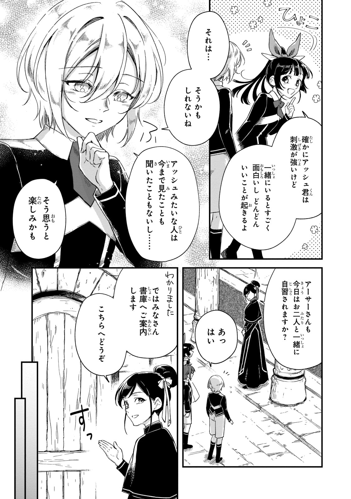 FUSHI NO KAMI: REBUILDING CIVILIZATION STARTS WITH A VILLAGE (MANGA) - raw - Chapter 20 - https://jpdd.ccdd.to/JPDD/fushinokamirebuildingcivilizationstartswithavillagemanga/221500/ee1uphfskrh.jpg