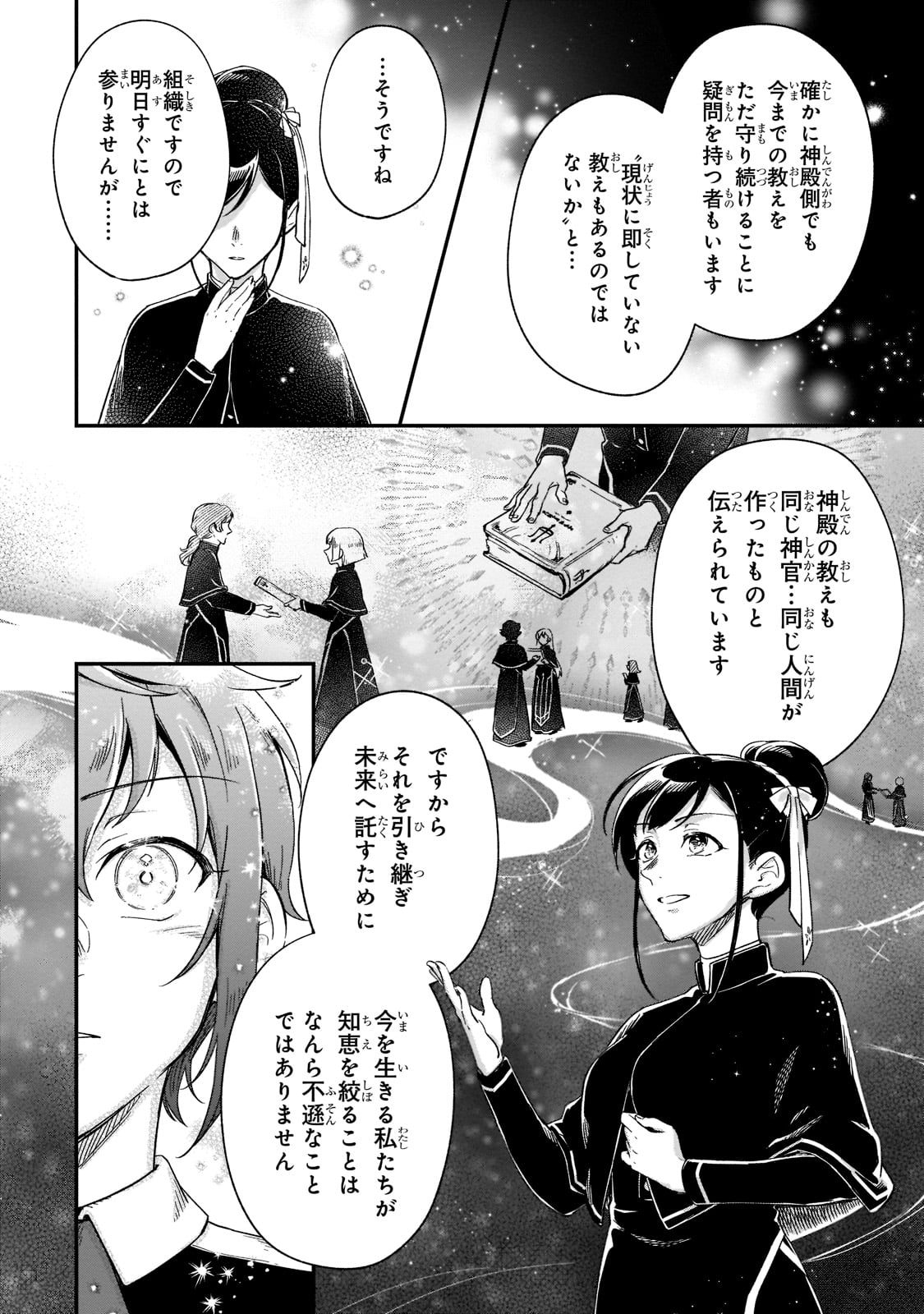 FUSHI NO KAMI: REBUILDING CIVILIZATION STARTS WITH A VILLAGE (MANGA) - raw - Chapter 20 - https://jpdd.ccdd.to/JPDD/fushinokamirebuildingcivilizationstartswithavillagemanga/221500/esrqkaqprqh.jpg