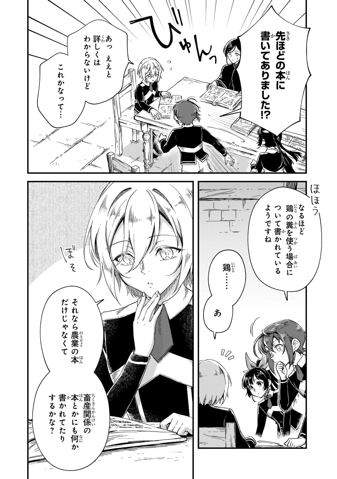 FUSHI NO KAMI: REBUILDING CIVILIZATION STARTS WITH A VILLAGE (MANGA) - raw - Chapter 20 - https://jpdd.ccdd.to/JPDD/fushinokamirebuildingcivilizationstartswithavillagemanga/221500/f3qmdrm3dnw.jpg