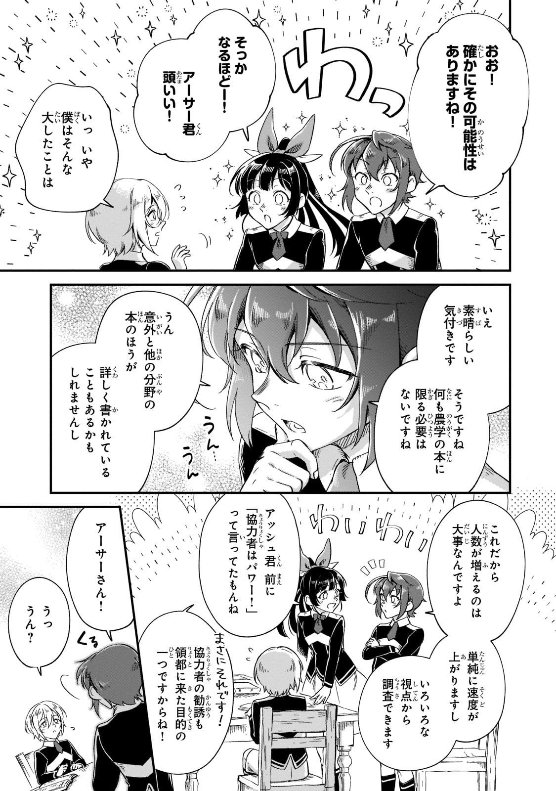 FUSHI NO KAMI: REBUILDING CIVILIZATION STARTS WITH A VILLAGE (MANGA) - raw - Chapter 20 - https://jpdd.ccdd.to/JPDD/fushinokamirebuildingcivilizationstartswithavillagemanga/221500/fncqs2zdh3j.jpg