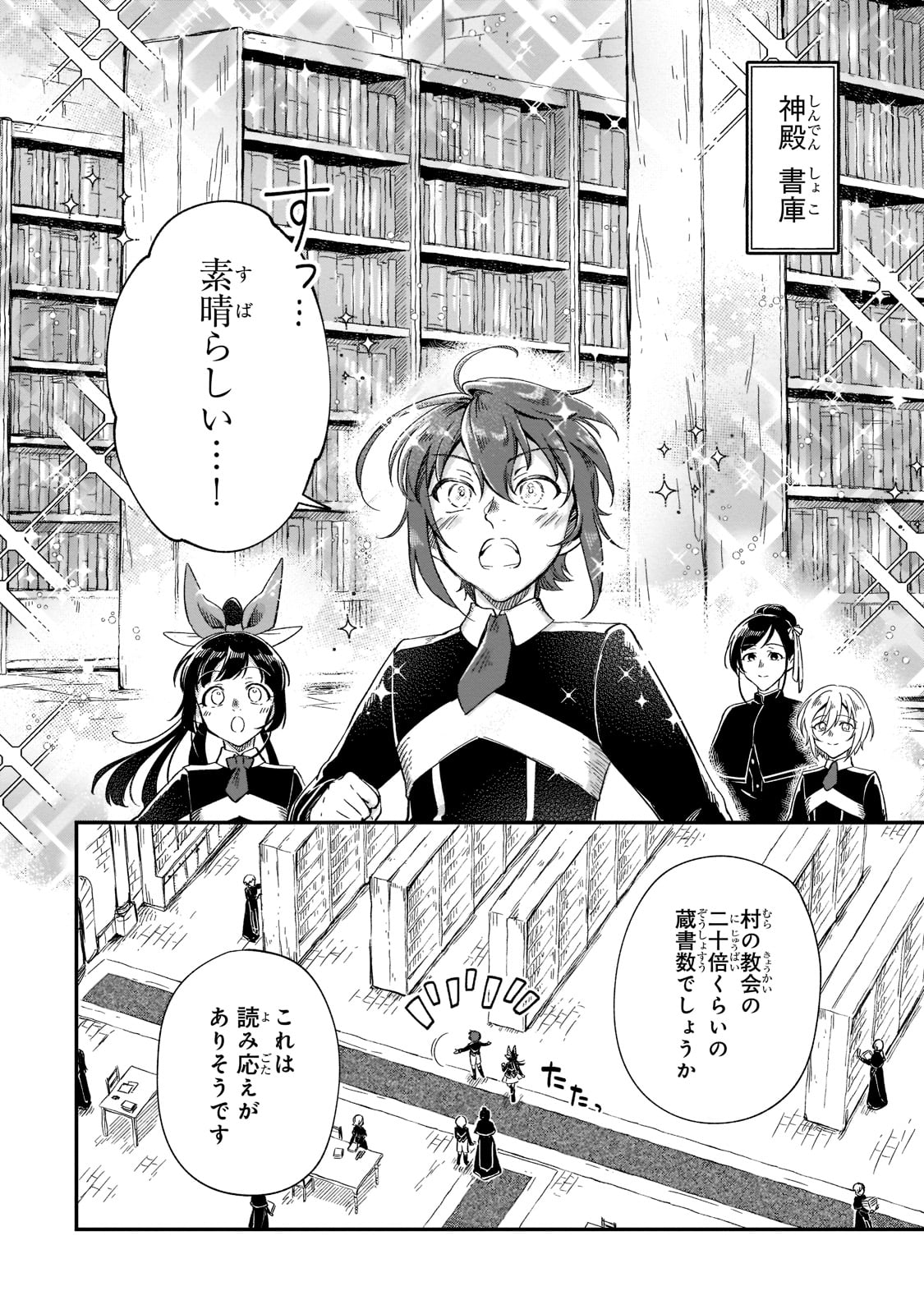 FUSHI NO KAMI: REBUILDING CIVILIZATION STARTS WITH A VILLAGE (MANGA) - raw - Chapter 20 - https://jpdd.ccdd.to/JPDD/fushinokamirebuildingcivilizationstartswithavillagemanga/221500/i1enb0thrdp.jpg