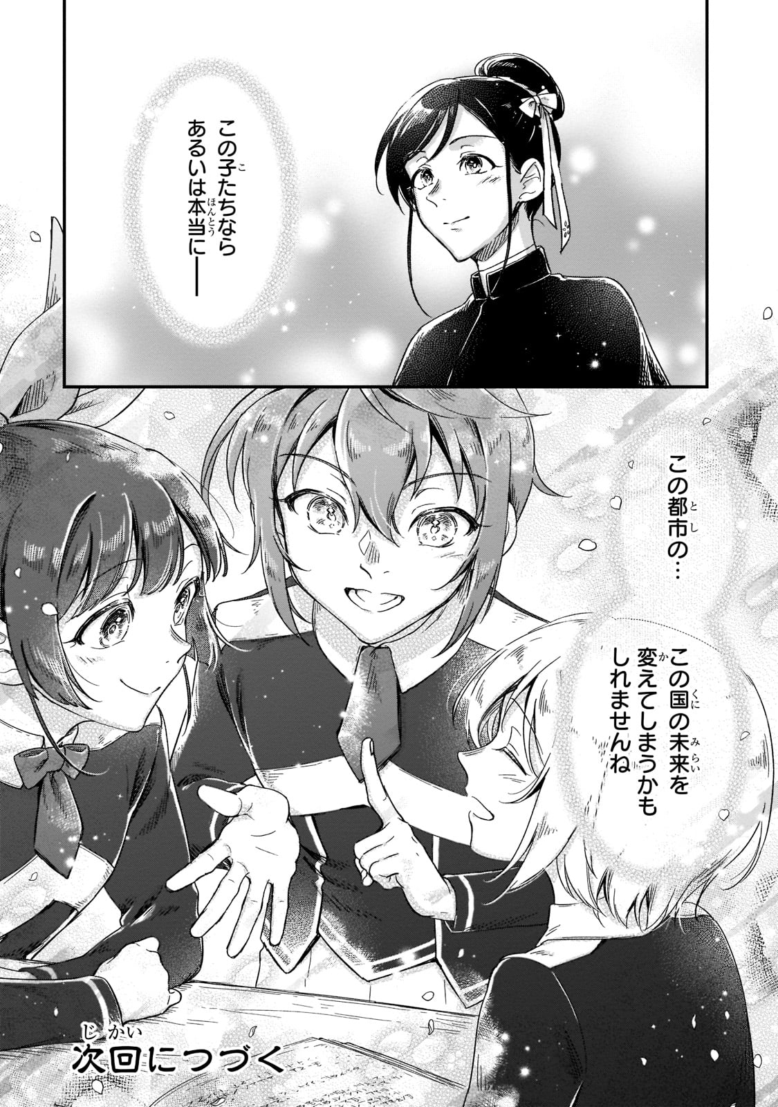 FUSHI NO KAMI: REBUILDING CIVILIZATION STARTS WITH A VILLAGE (MANGA) - raw - Chapter 20 - https://jpdd.ccdd.to/JPDD/fushinokamirebuildingcivilizationstartswithavillagemanga/221500/izsgwlfig50.jpg