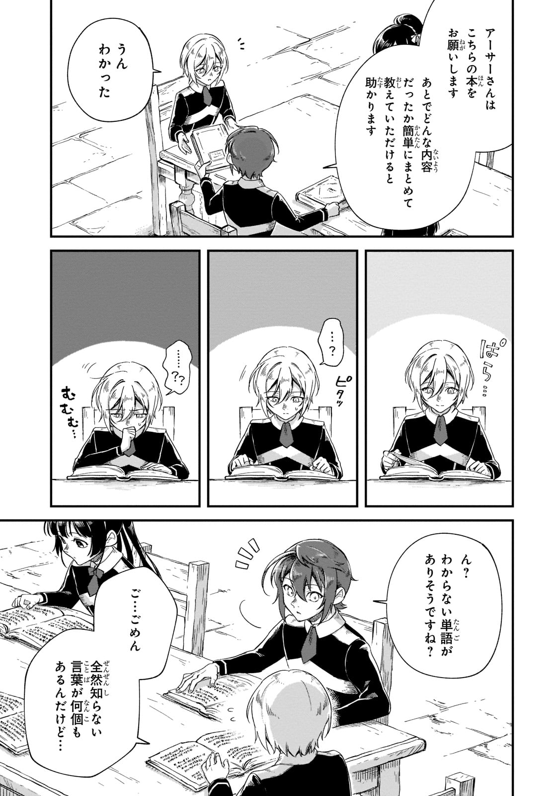 FUSHI NO KAMI: REBUILDING CIVILIZATION STARTS WITH A VILLAGE (MANGA) - raw - Chapter 20 - https://jpdd.ccdd.to/JPDD/fushinokamirebuildingcivilizationstartswithavillagemanga/221500/lwhdzxyq1w0.jpg