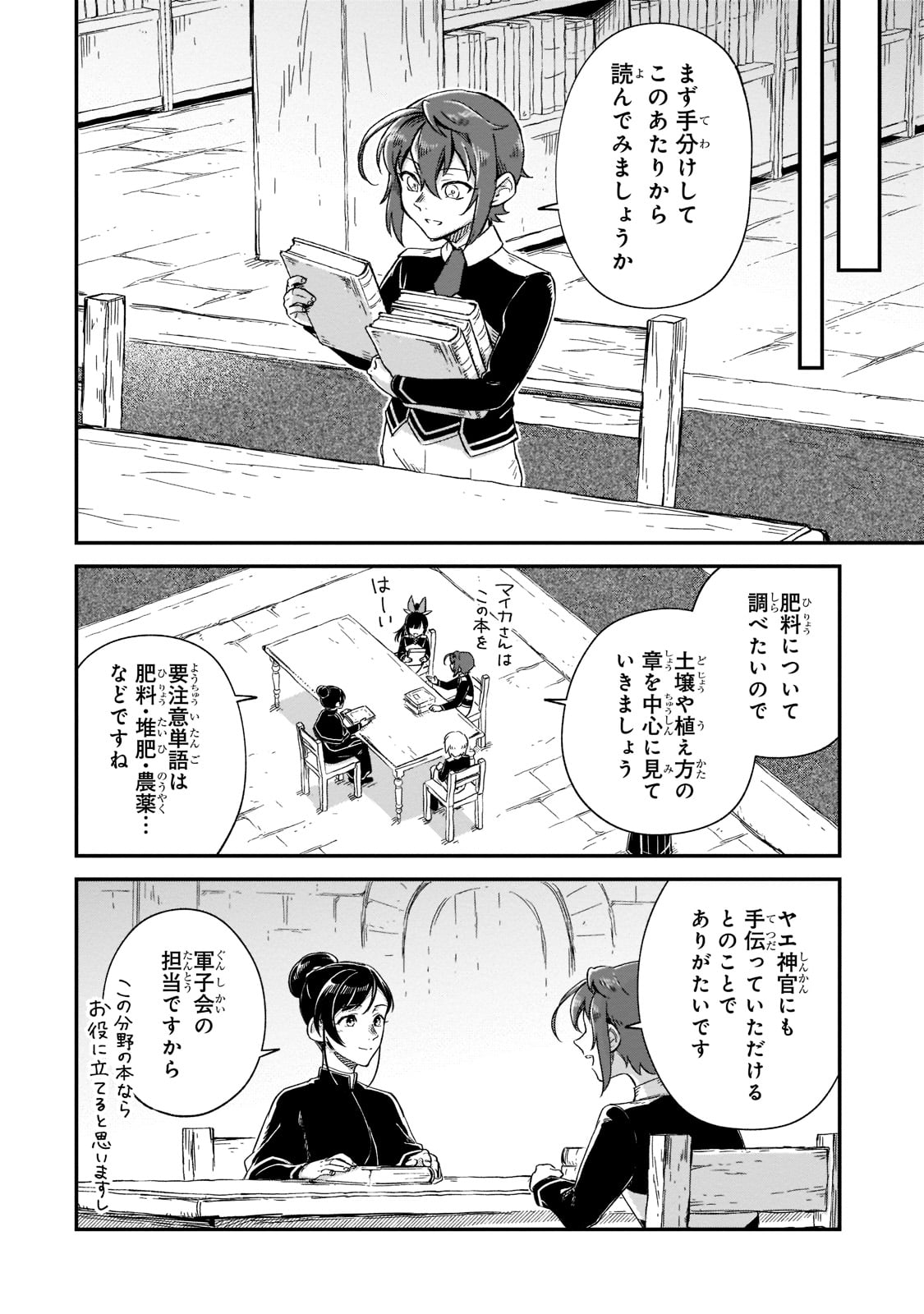 FUSHI NO KAMI: REBUILDING CIVILIZATION STARTS WITH A VILLAGE (MANGA) - raw - Chapter 20 - https://jpdd.ccdd.to/JPDD/fushinokamirebuildingcivilizationstartswithavillagemanga/221500/mwxcolqcq52.jpg