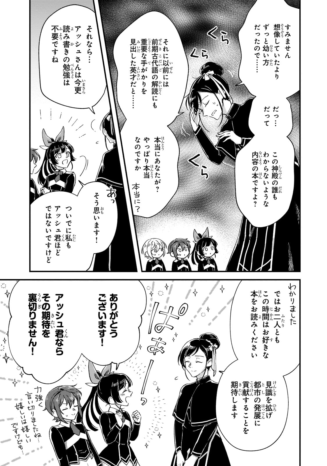 FUSHI NO KAMI: REBUILDING CIVILIZATION STARTS WITH A VILLAGE (MANGA) - raw - Chapter 20 - https://jpdd.ccdd.to/JPDD/fushinokamirebuildingcivilizationstartswithavillagemanga/221500/qi21hqz3rni.jpg
