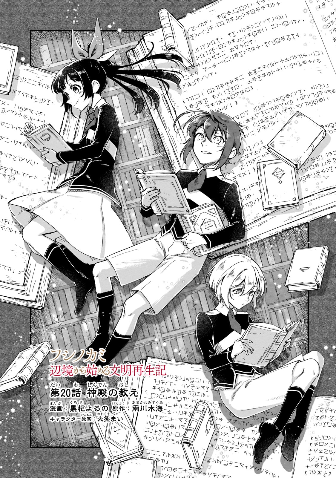 FUSHI NO KAMI: REBUILDING CIVILIZATION STARTS WITH A VILLAGE (MANGA) - raw - Chapter 20 - https://jpdd.ccdd.to/JPDD/fushinokamirebuildingcivilizationstartswithavillagemanga/221500/wugz41vtjyj.jpg