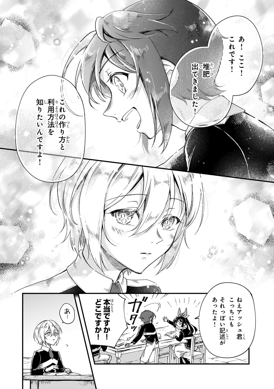 FUSHI NO KAMI: REBUILDING CIVILIZATION STARTS WITH A VILLAGE (MANGA) - raw - Chapter 20 - https://jpdd.ccdd.to/JPDD/fushinokamirebuildingcivilizationstartswithavillagemanga/221500/yf550ixz2bj.jpg