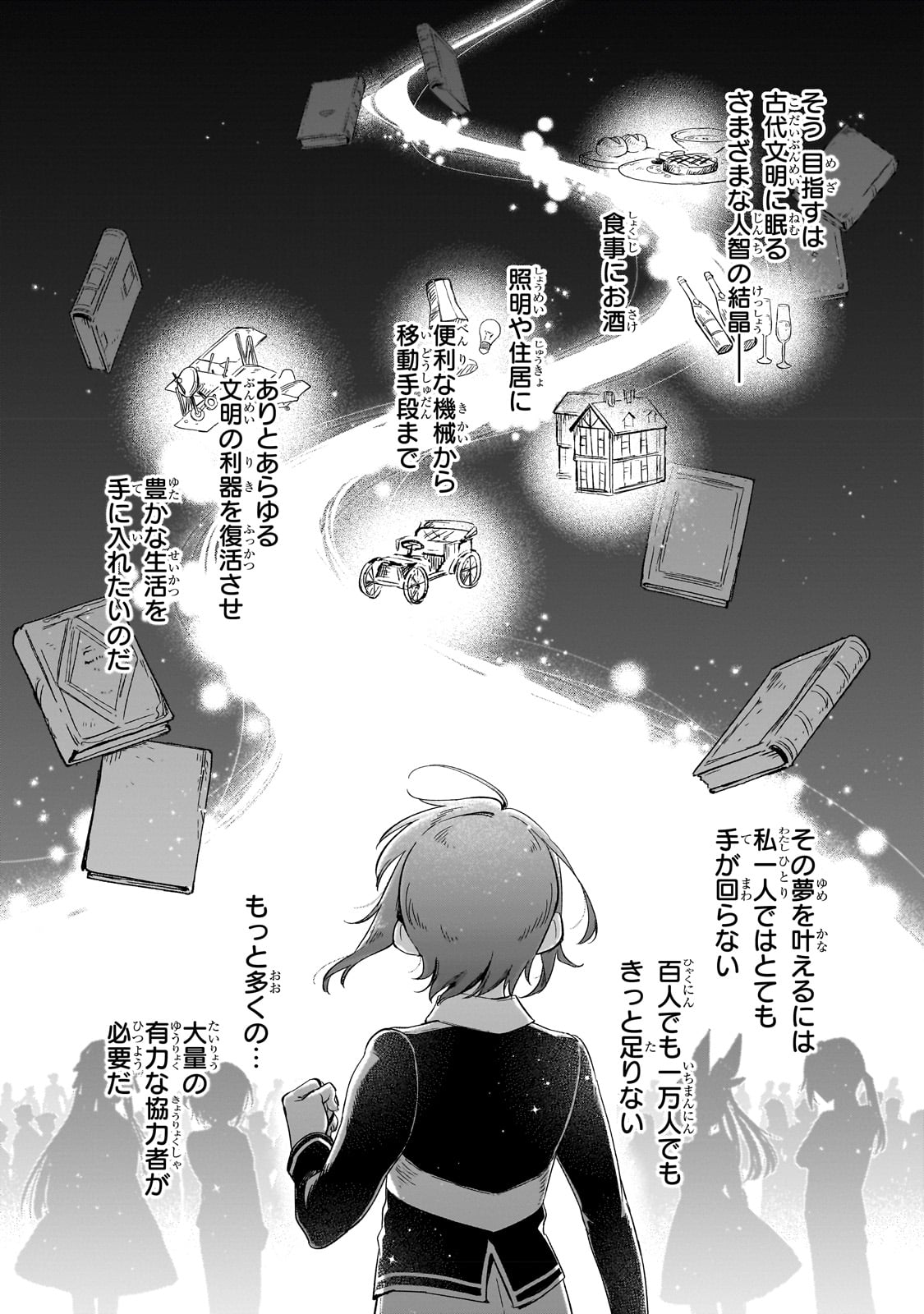 FUSHI NO KAMI: REBUILDING CIVILIZATION STARTS WITH A VILLAGE (MANGA) - raw - Chapter 21 - https://jpdd.ccdd.to/JPDD/fushinokamirebuildingcivilizationstartswithavillagemanga/222904/0rgc15zotie.jpg