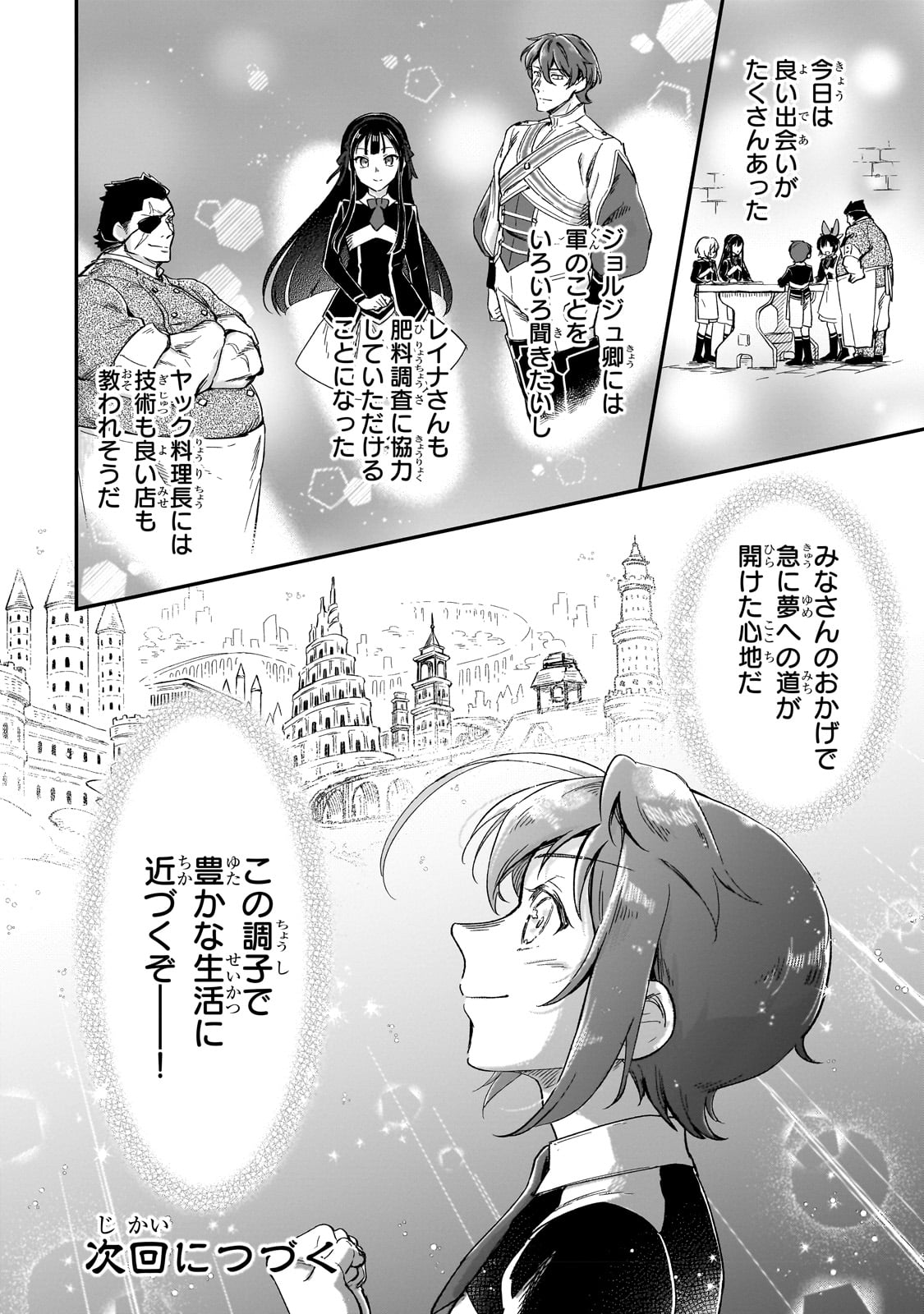 FUSHI NO KAMI: REBUILDING CIVILIZATION STARTS WITH A VILLAGE (MANGA) - raw - Chapter 21 - https://jpdd.ccdd.to/JPDD/fushinokamirebuildingcivilizationstartswithavillagemanga/222904/4gqbfytsbaz.jpg