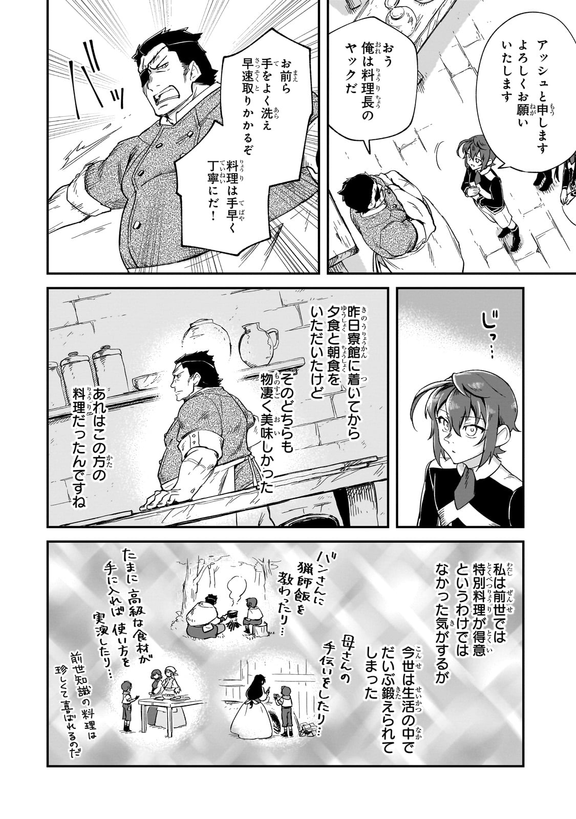 FUSHI NO KAMI: REBUILDING CIVILIZATION STARTS WITH A VILLAGE (MANGA) - raw - Chapter 21 - https://jpdd.ccdd.to/JPDD/fushinokamirebuildingcivilizationstartswithavillagemanga/222904/4ljgxuy4sed.jpg