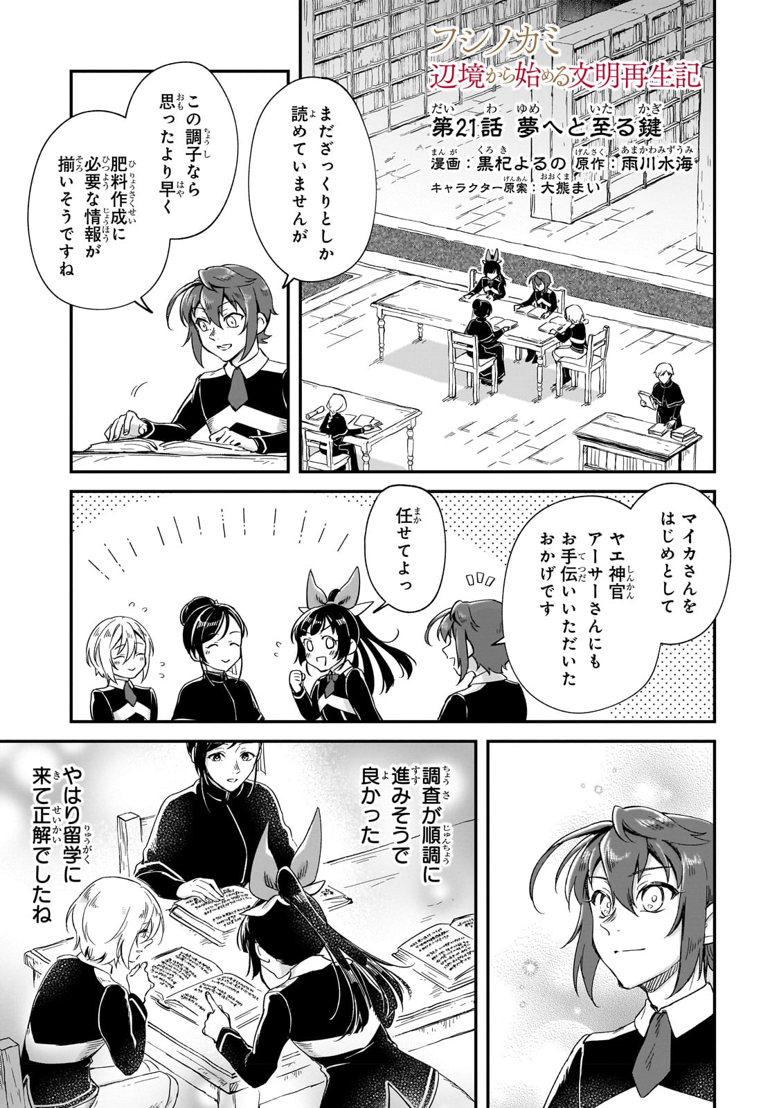 FUSHI NO KAMI: REBUILDING CIVILIZATION STARTS WITH A VILLAGE (MANGA) - raw - Chapter 21 - https://jpdd.ccdd.to/JPDD/fushinokamirebuildingcivilizationstartswithavillagemanga/222904/ccgjuaoec35.jpg
