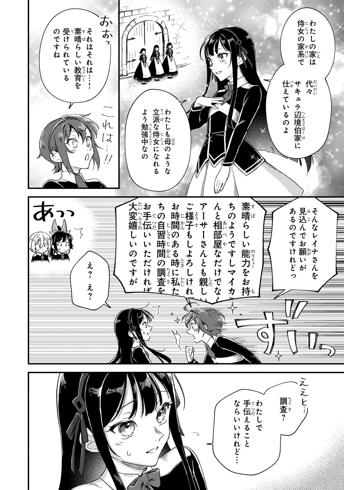 FUSHI NO KAMI: REBUILDING CIVILIZATION STARTS WITH A VILLAGE (MANGA) - raw - Chapter 21 - https://jpdd.ccdd.to/JPDD/fushinokamirebuildingcivilizationstartswithavillagemanga/222904/cfstrte4d1o.jpg