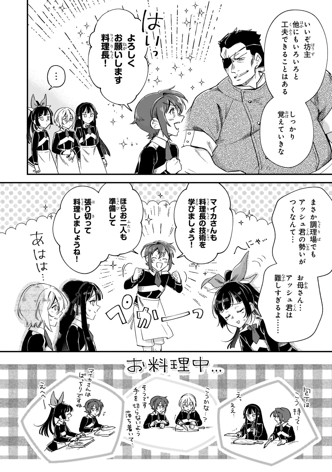 FUSHI NO KAMI: REBUILDING CIVILIZATION STARTS WITH A VILLAGE (MANGA) - raw - Chapter 21 - https://jpdd.ccdd.to/JPDD/fushinokamirebuildingcivilizationstartswithavillagemanga/222904/cn1fvmpdxrf.jpg